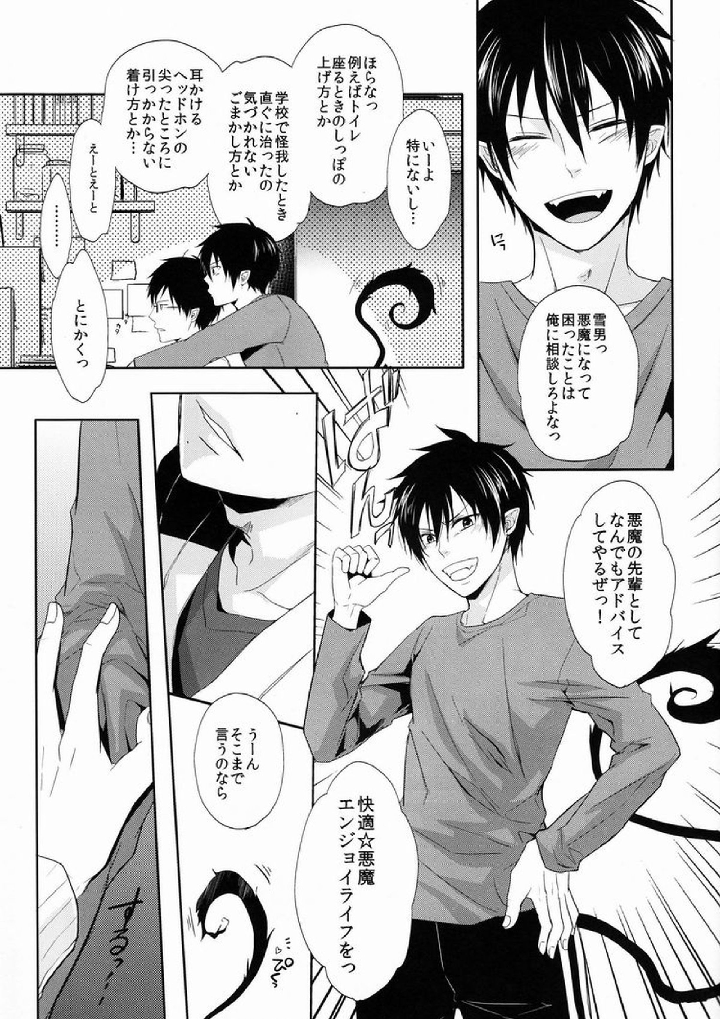 UNKNOWN WORLD 6ページ