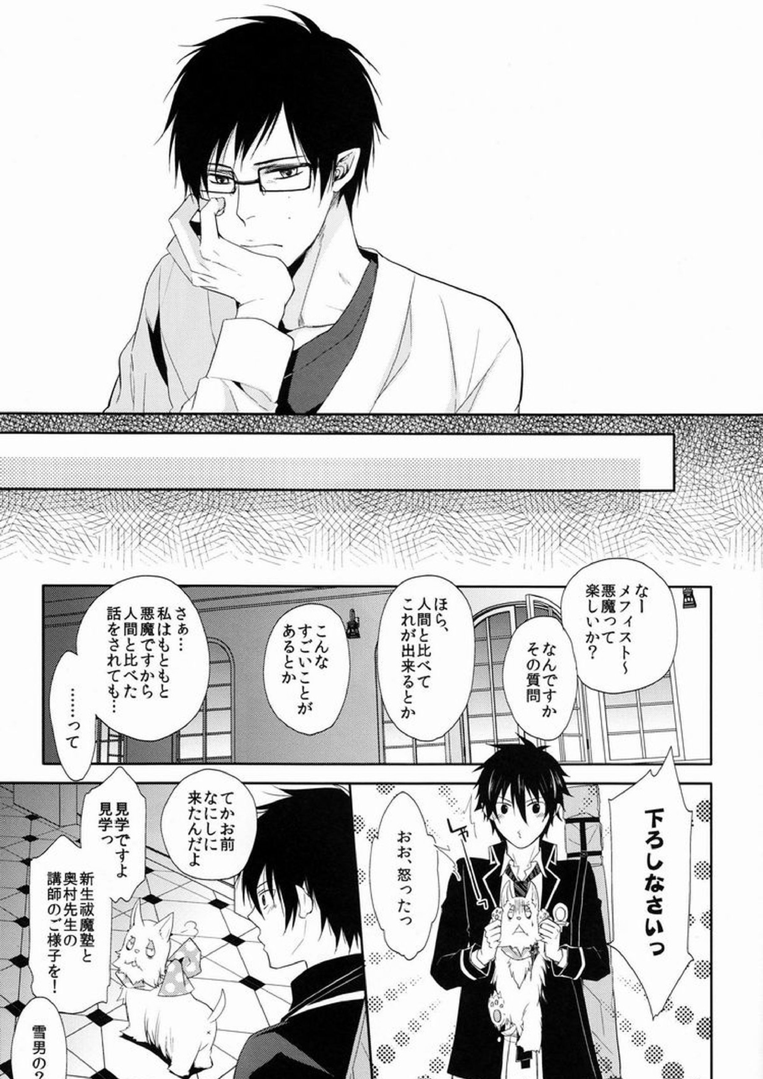 UNKNOWN WORLD 8ページ
