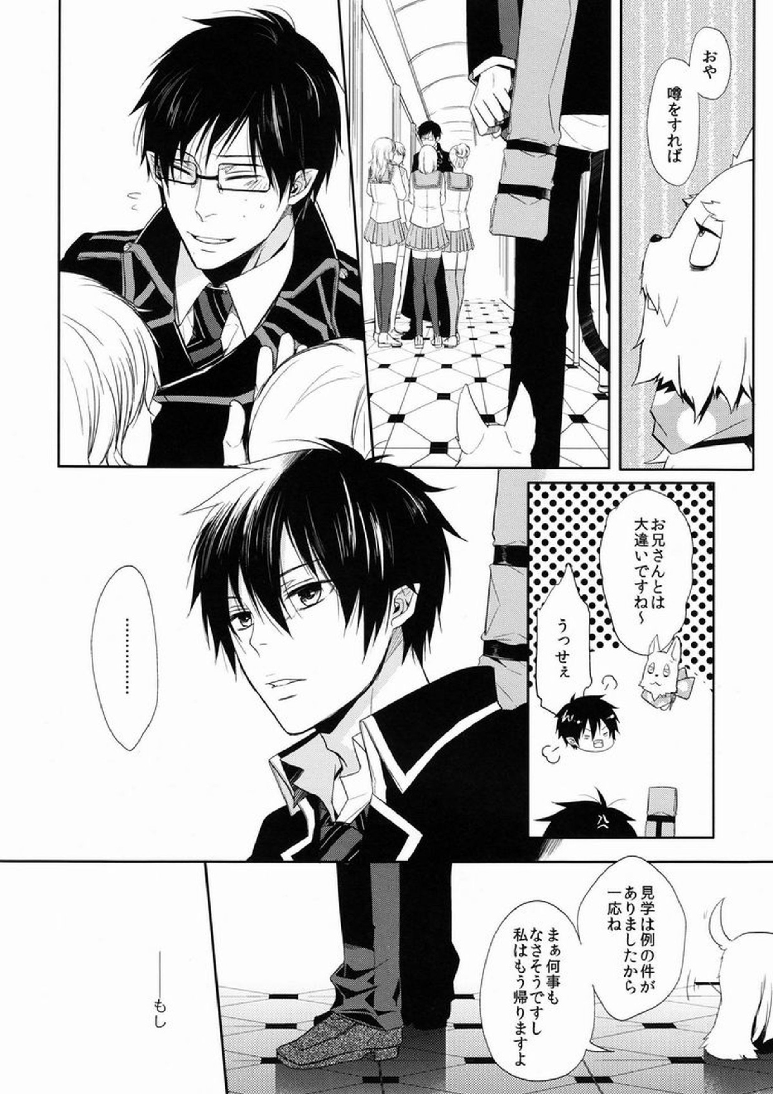UNKNOWN WORLD 9ページ