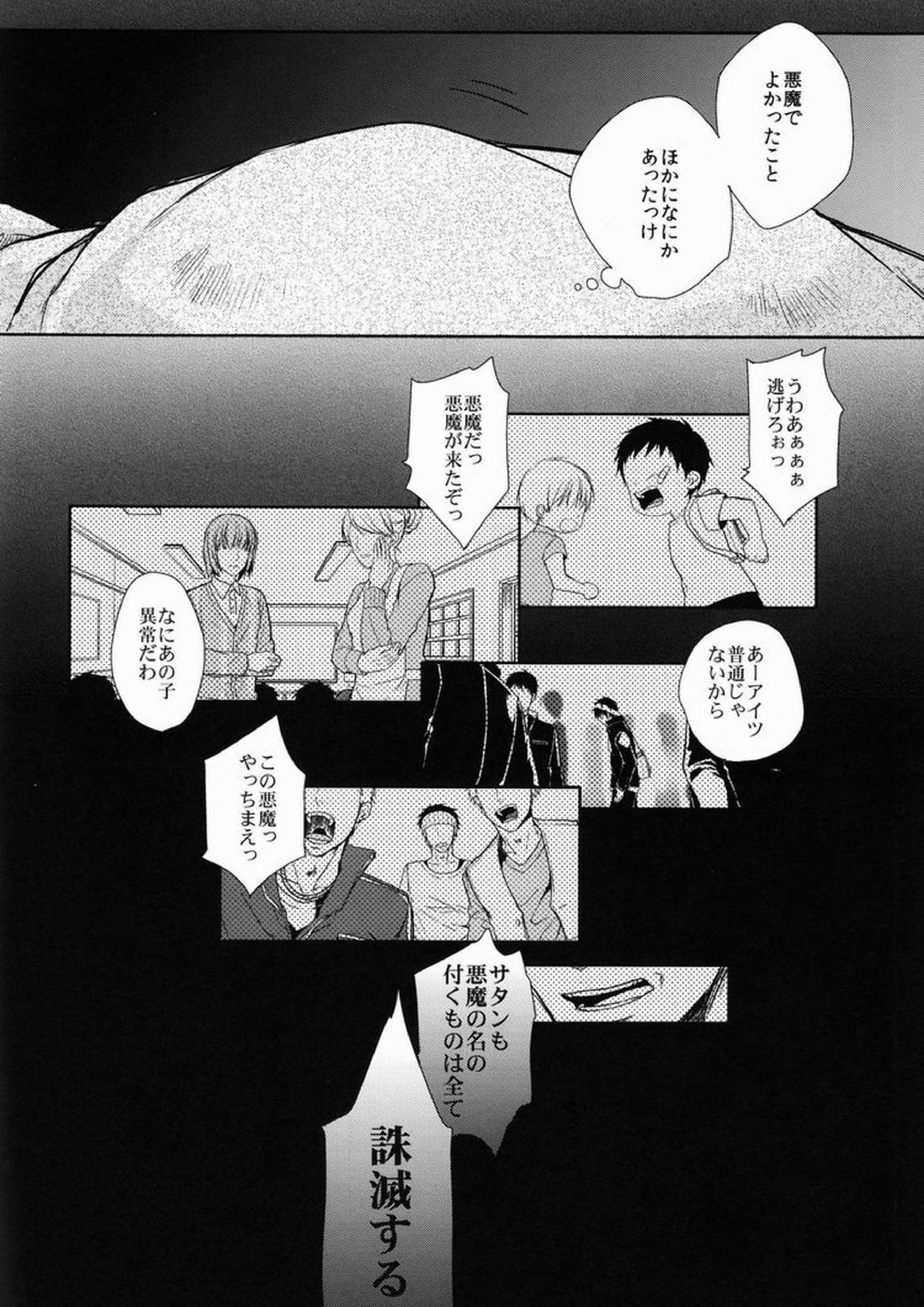 UNKNOWN WORLD 13ページ