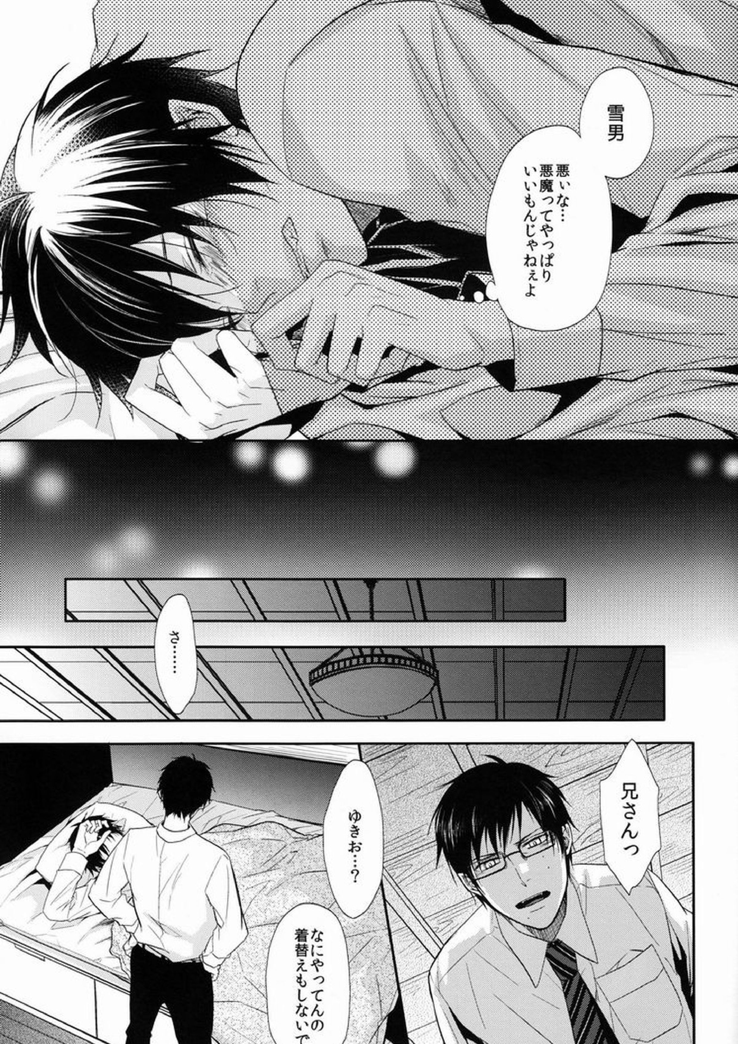 UNKNOWN WORLD 14ページ