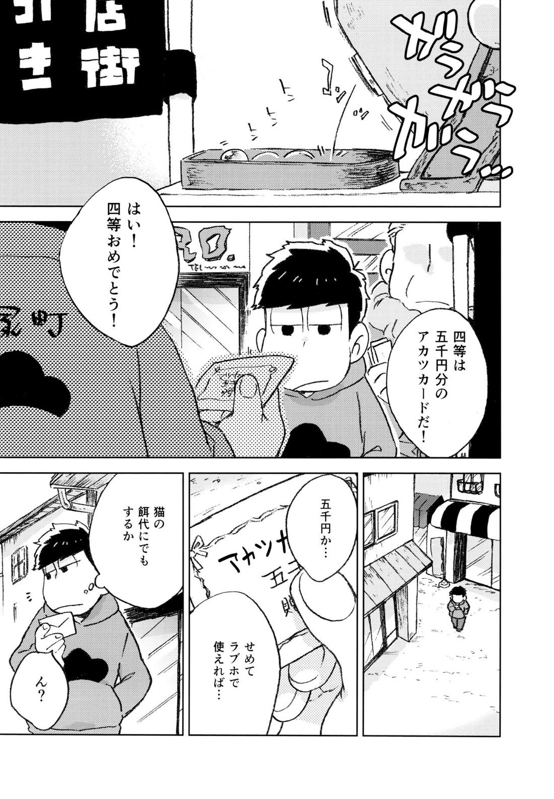 こんな小さな楽園に 2ページ
