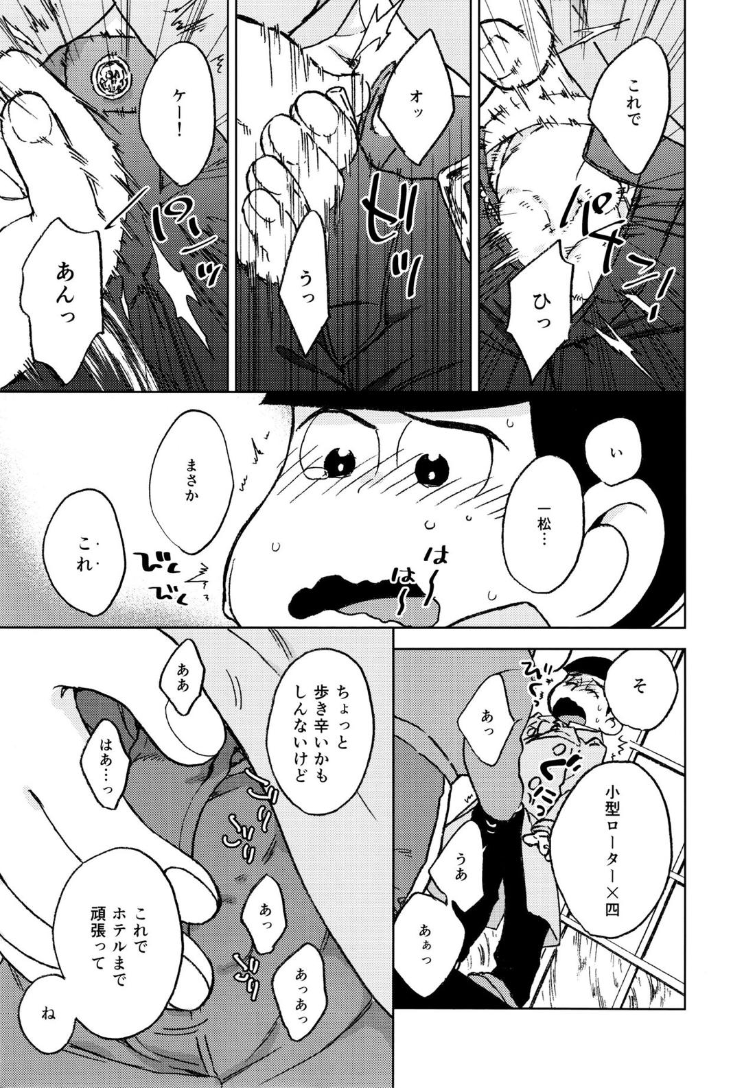こんな小さな楽園に 8ページ