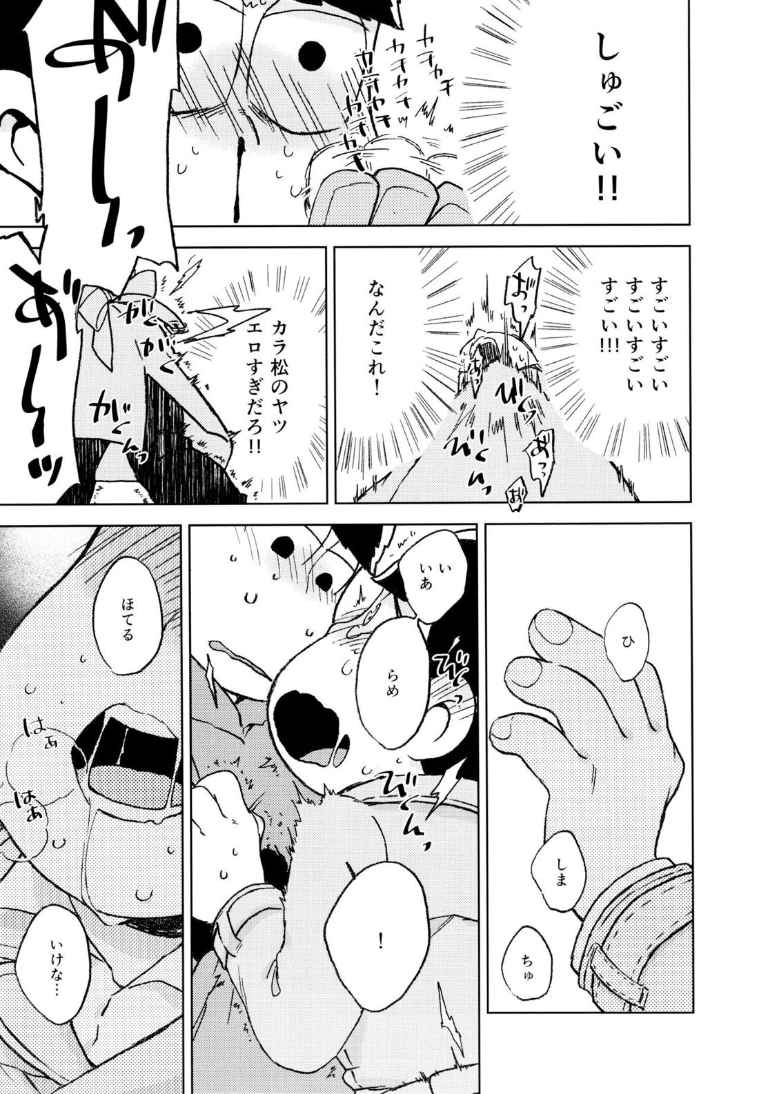こんな小さな楽園に 10ページ