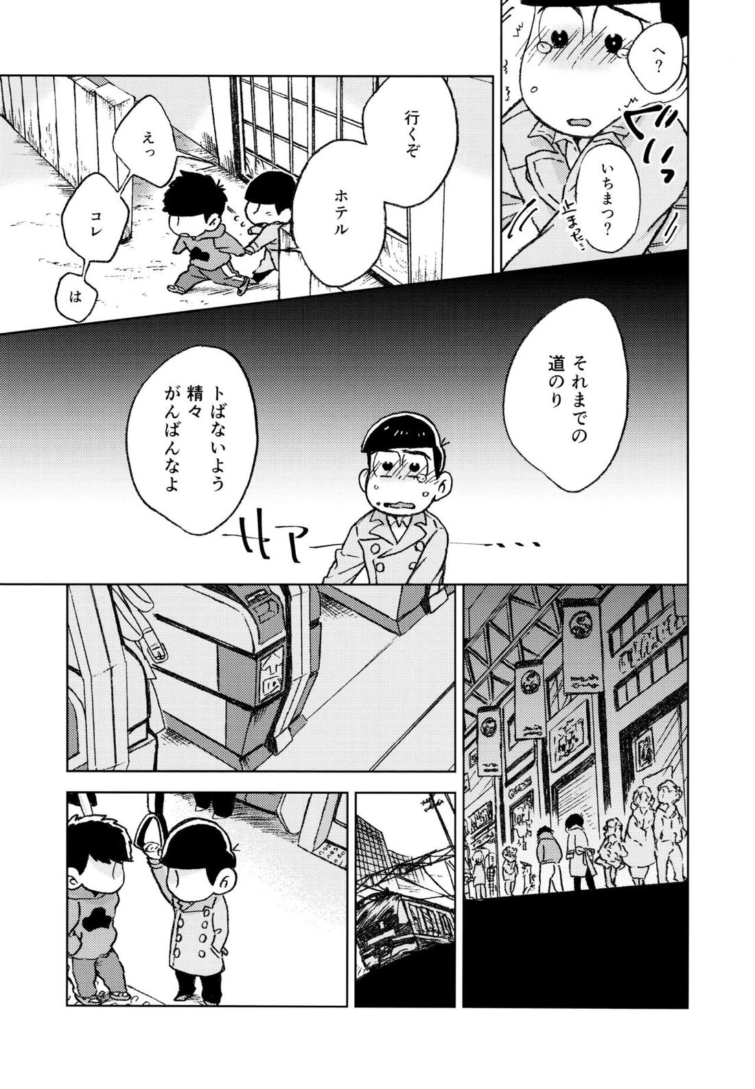 こんな小さな楽園に 12ページ