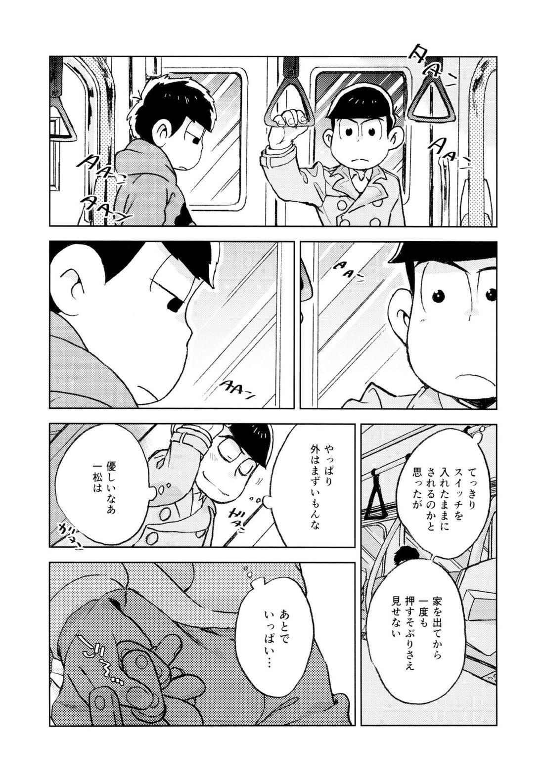 こんな小さな楽園に 13ページ