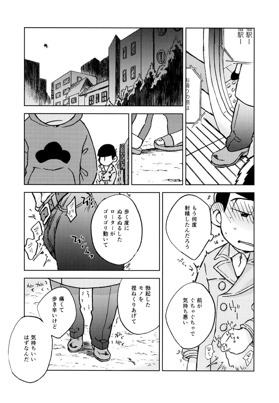 こんな小さな楽園に 18ページ