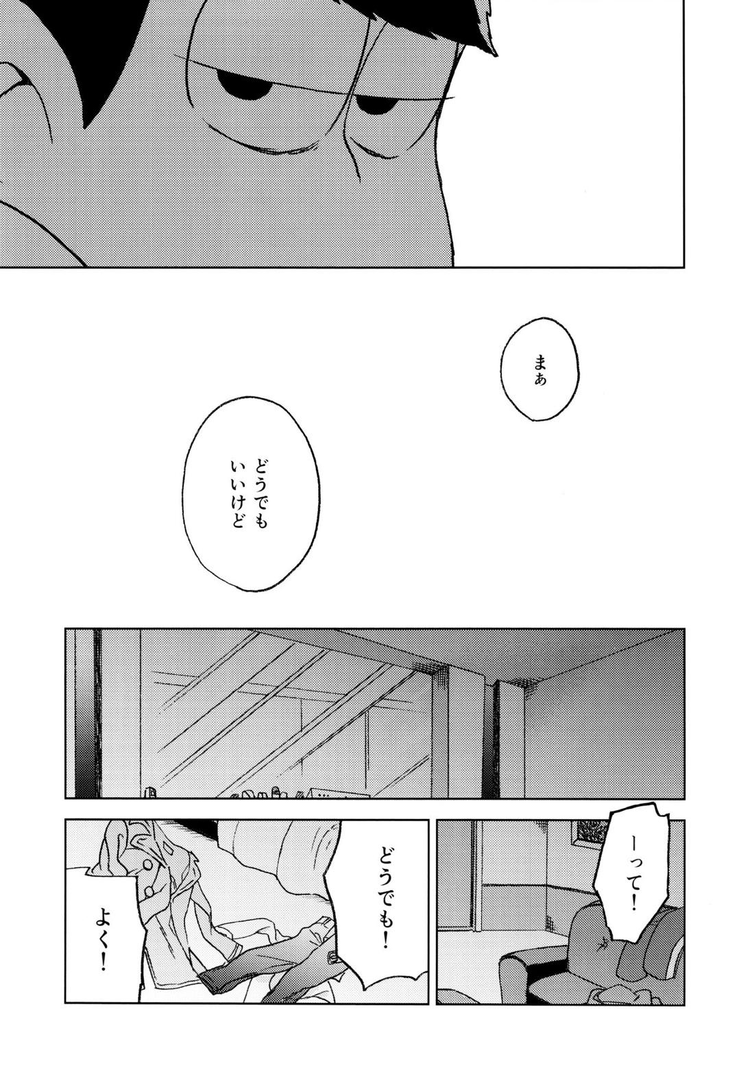 こんな小さな楽園に 22ページ