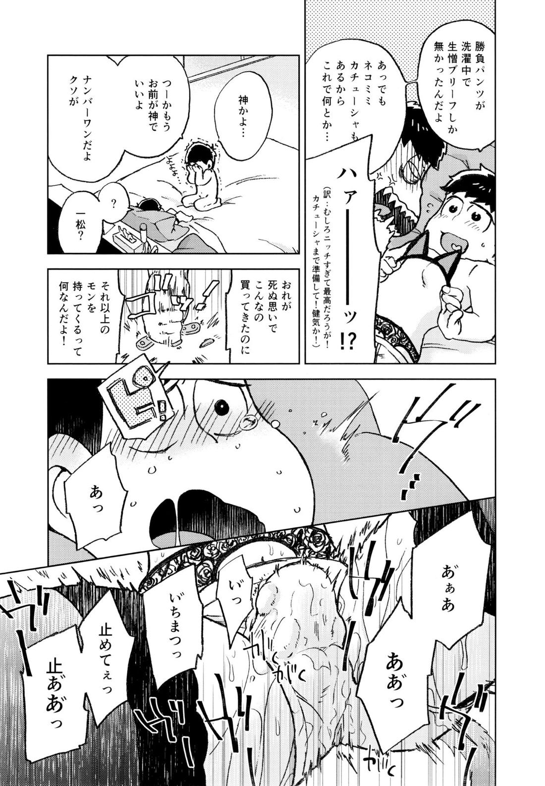 こんな小さな楽園に 24ページ