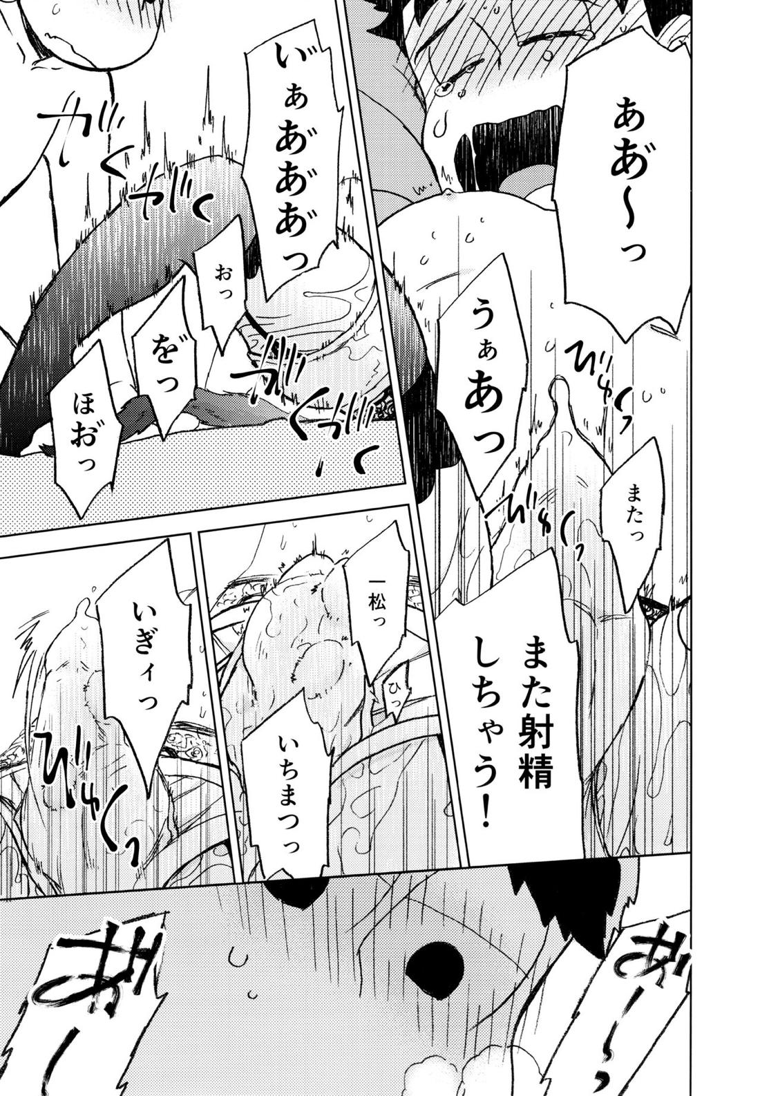 こんな小さな楽園に 26ページ