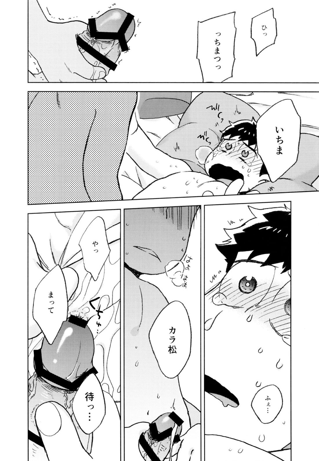 こんな小さな楽園に 27ページ