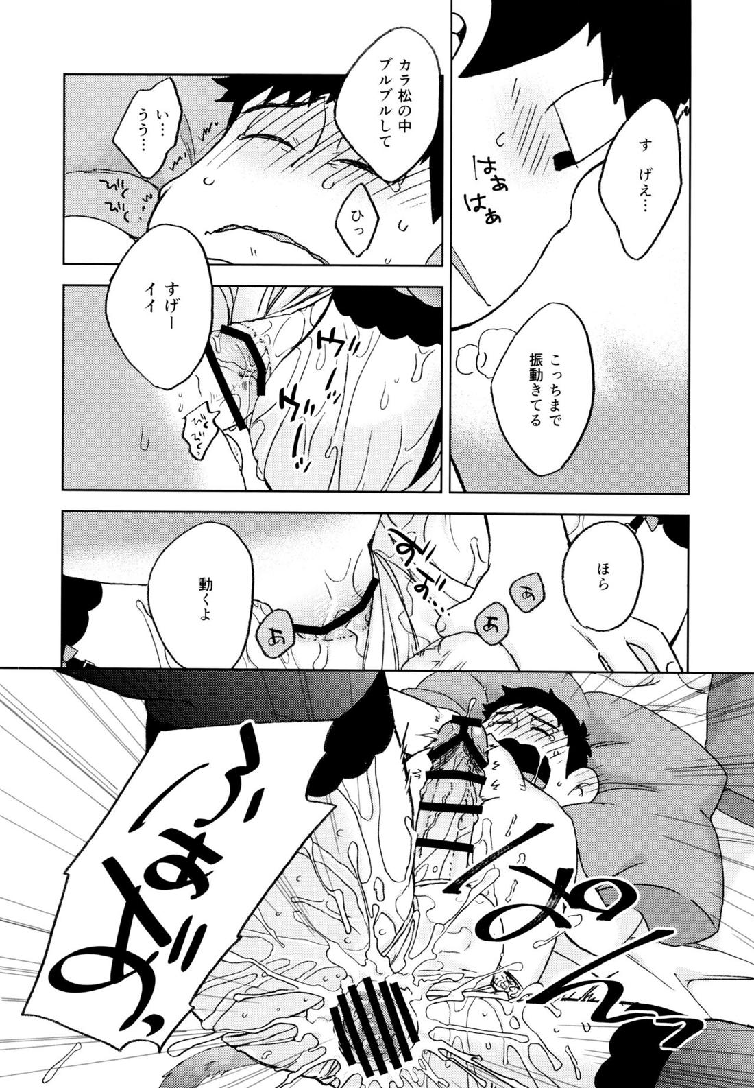 こんな小さな楽園に 29ページ
