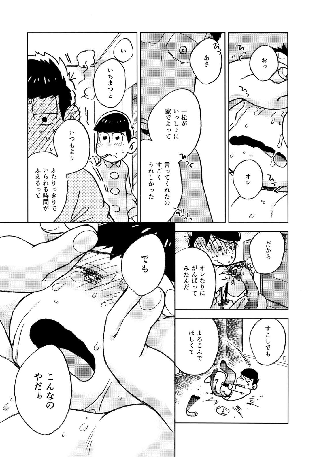 こんな小さな楽園に 32ページ