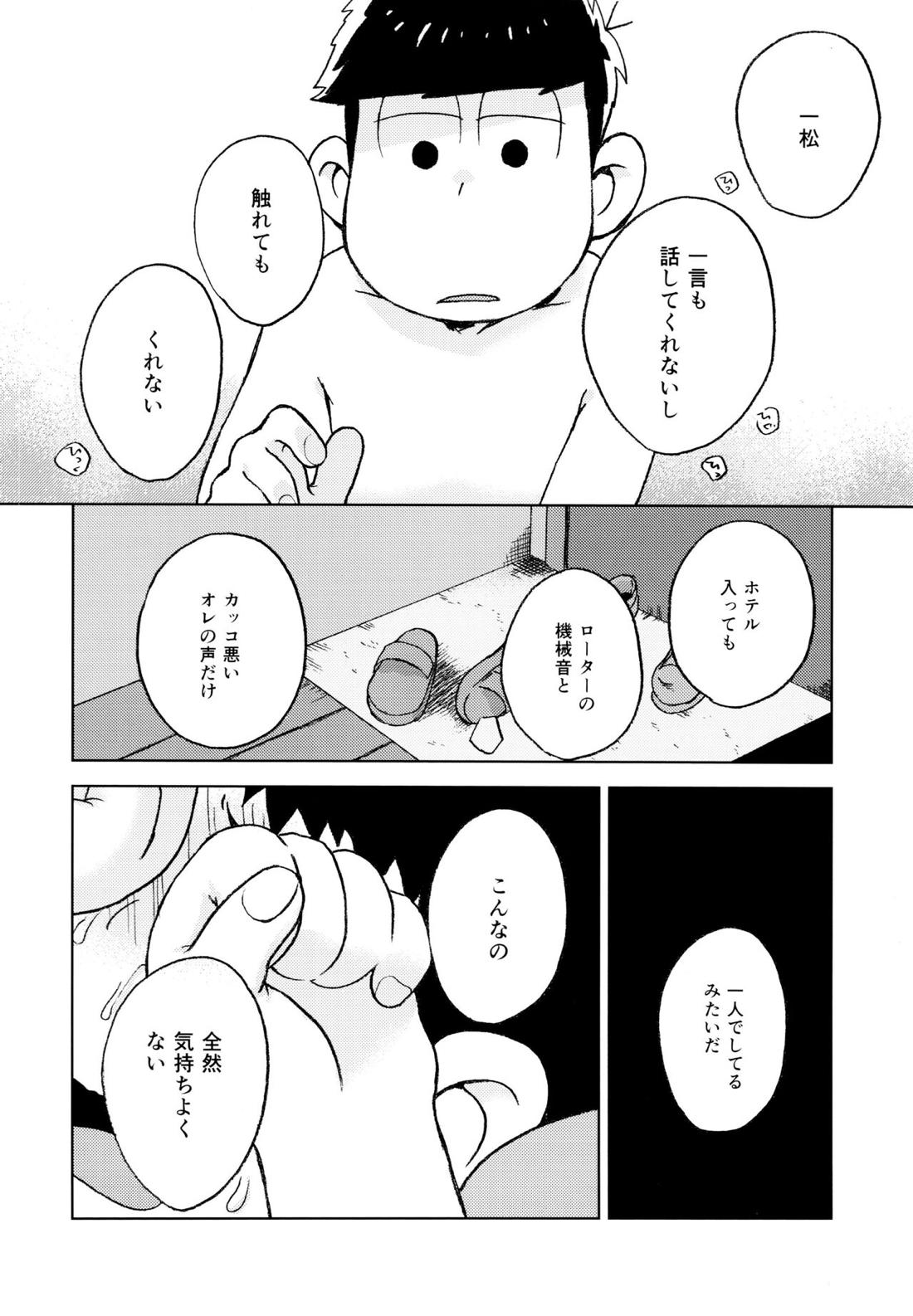 こんな小さな楽園に 33ページ