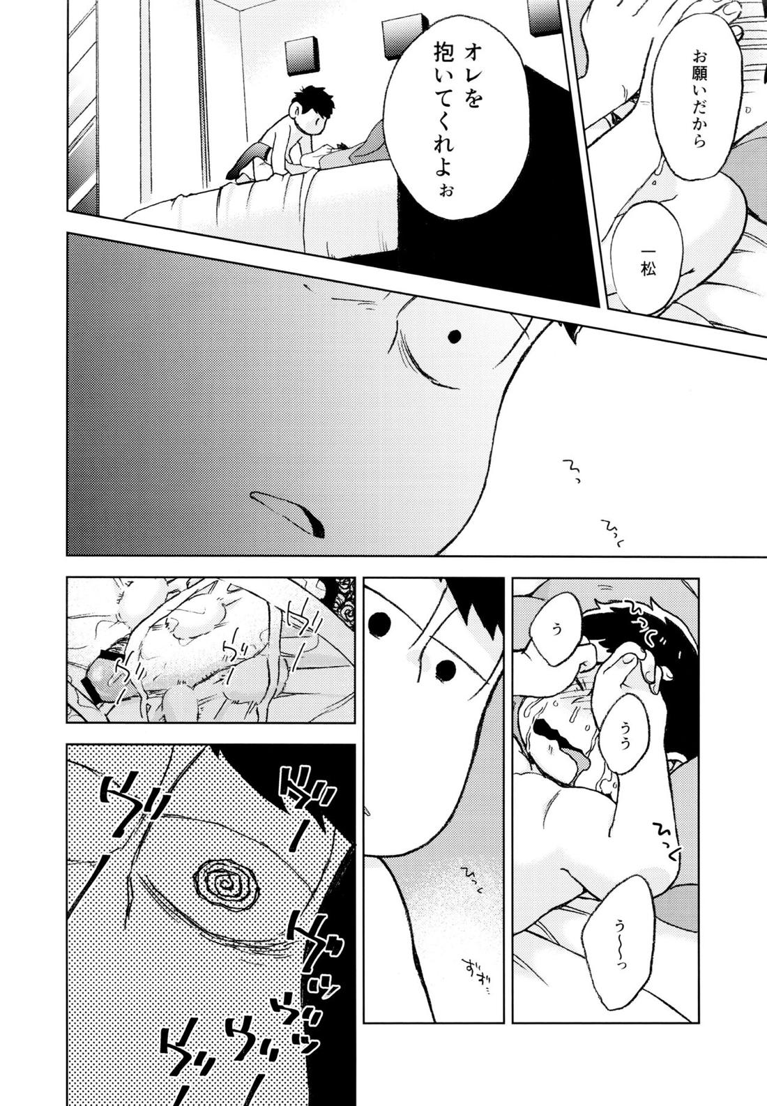 こんな小さな楽園に 35ページ