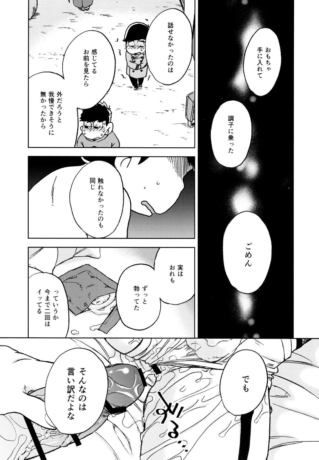 こんな小さな楽園に 38ページ