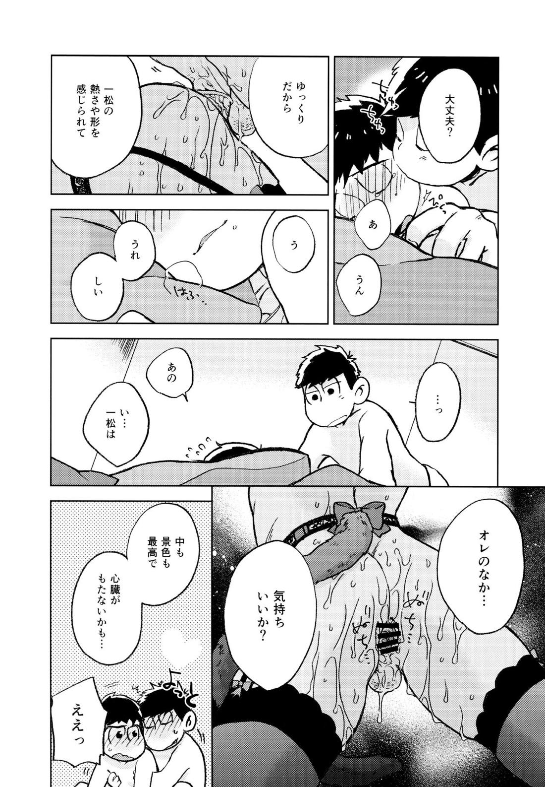 こんな小さな楽園に 45ページ