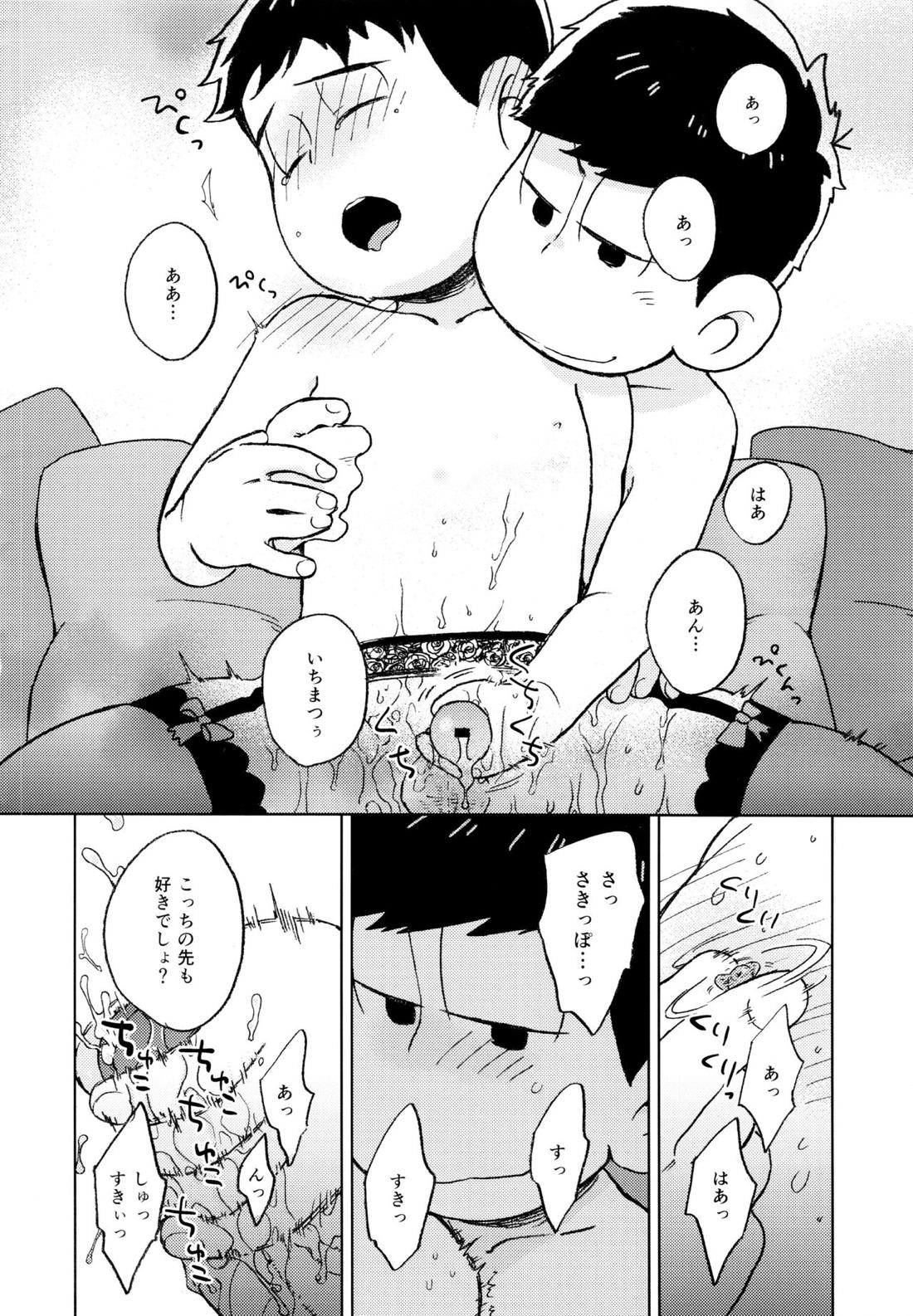 こんな小さな楽園に 47ページ