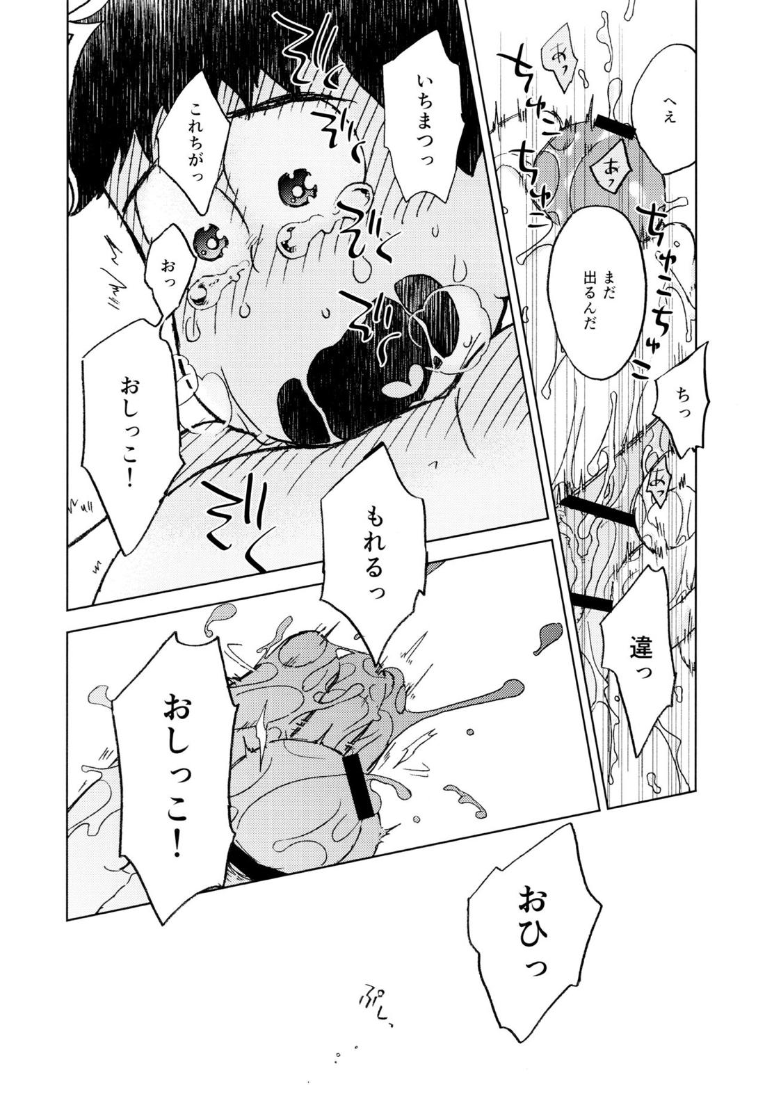 こんな小さな楽園に 49ページ