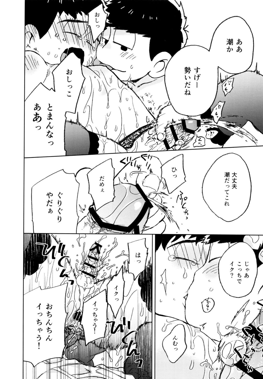こんな小さな楽園に 51ページ