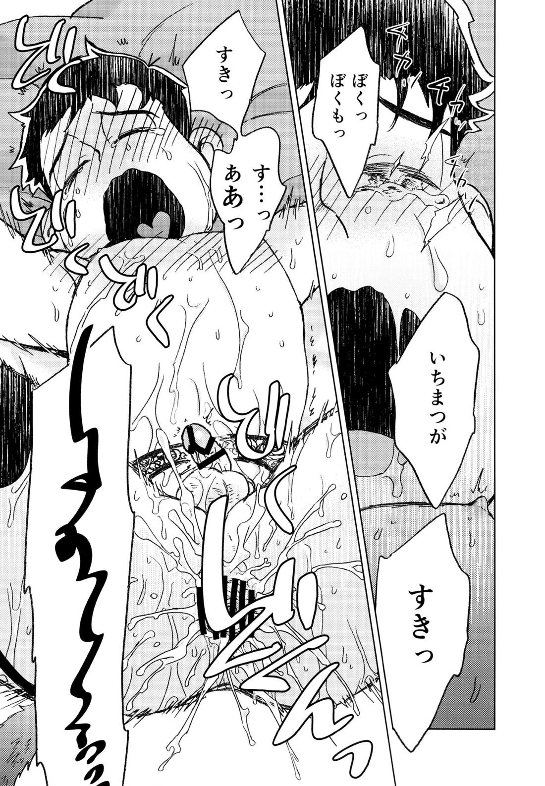 こんな小さな楽園に 64ページ