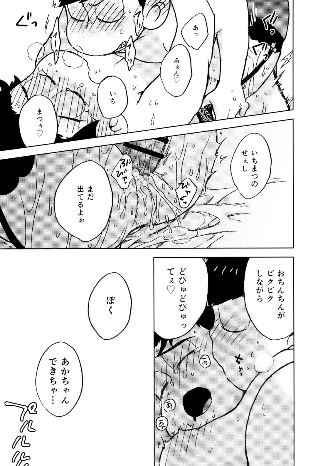 こんな小さな楽園に 66ページ
