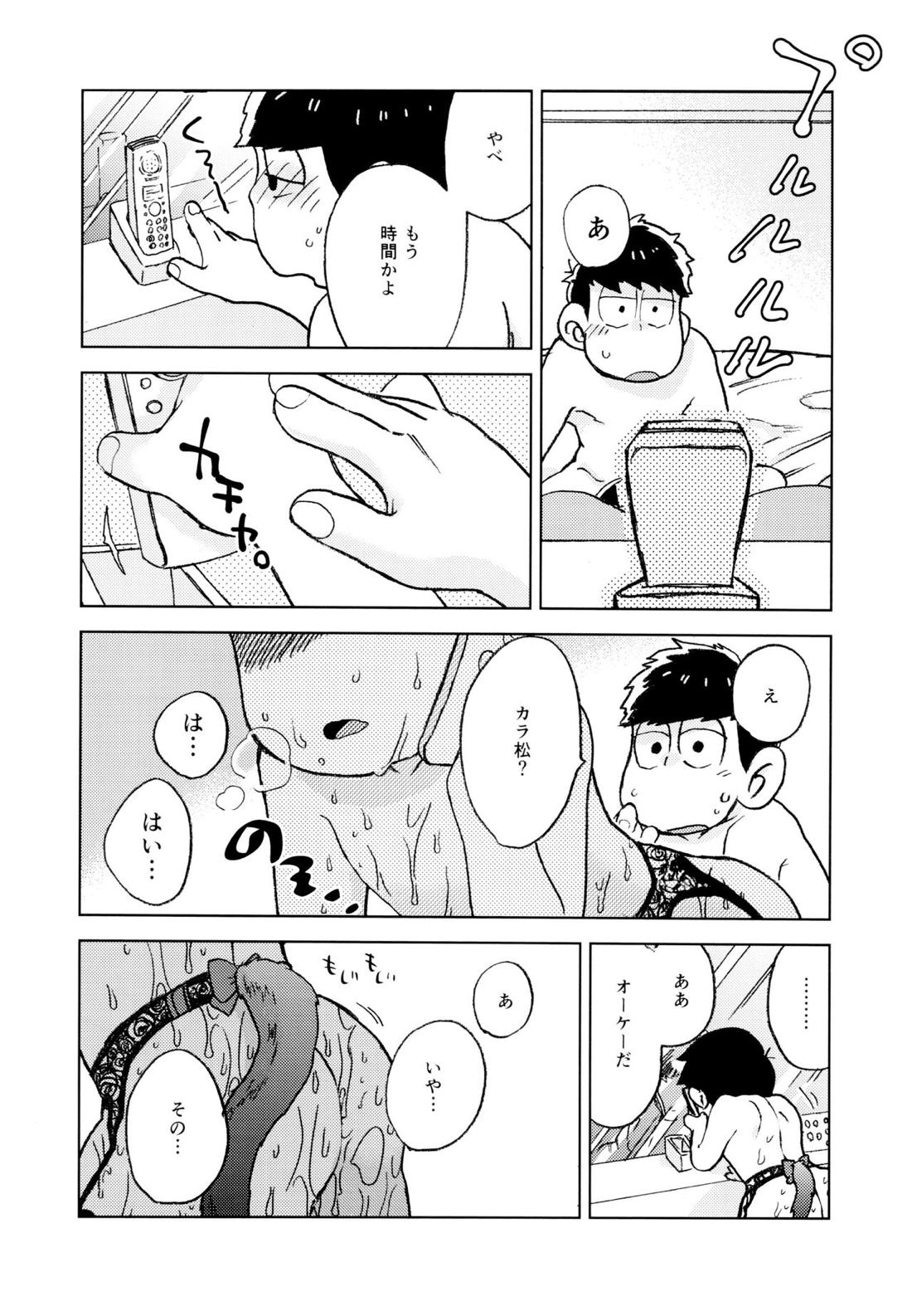 こんな小さな楽園に 67ページ