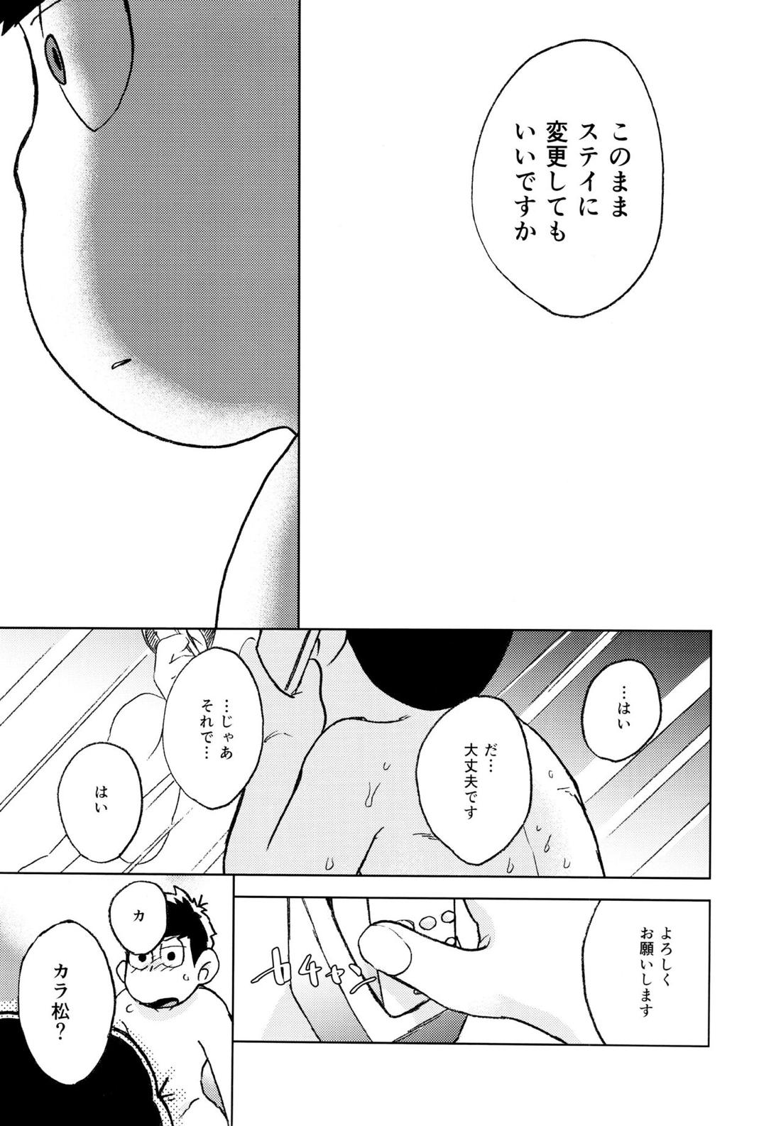 こんな小さな楽園に 68ページ