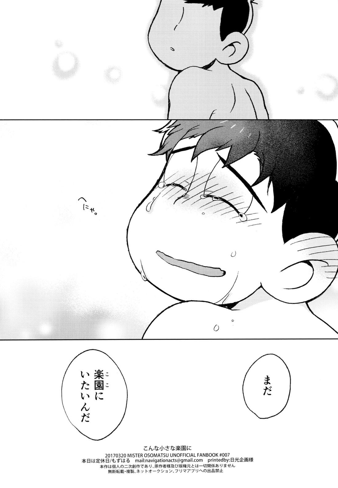 こんな小さな楽園に 69ページ