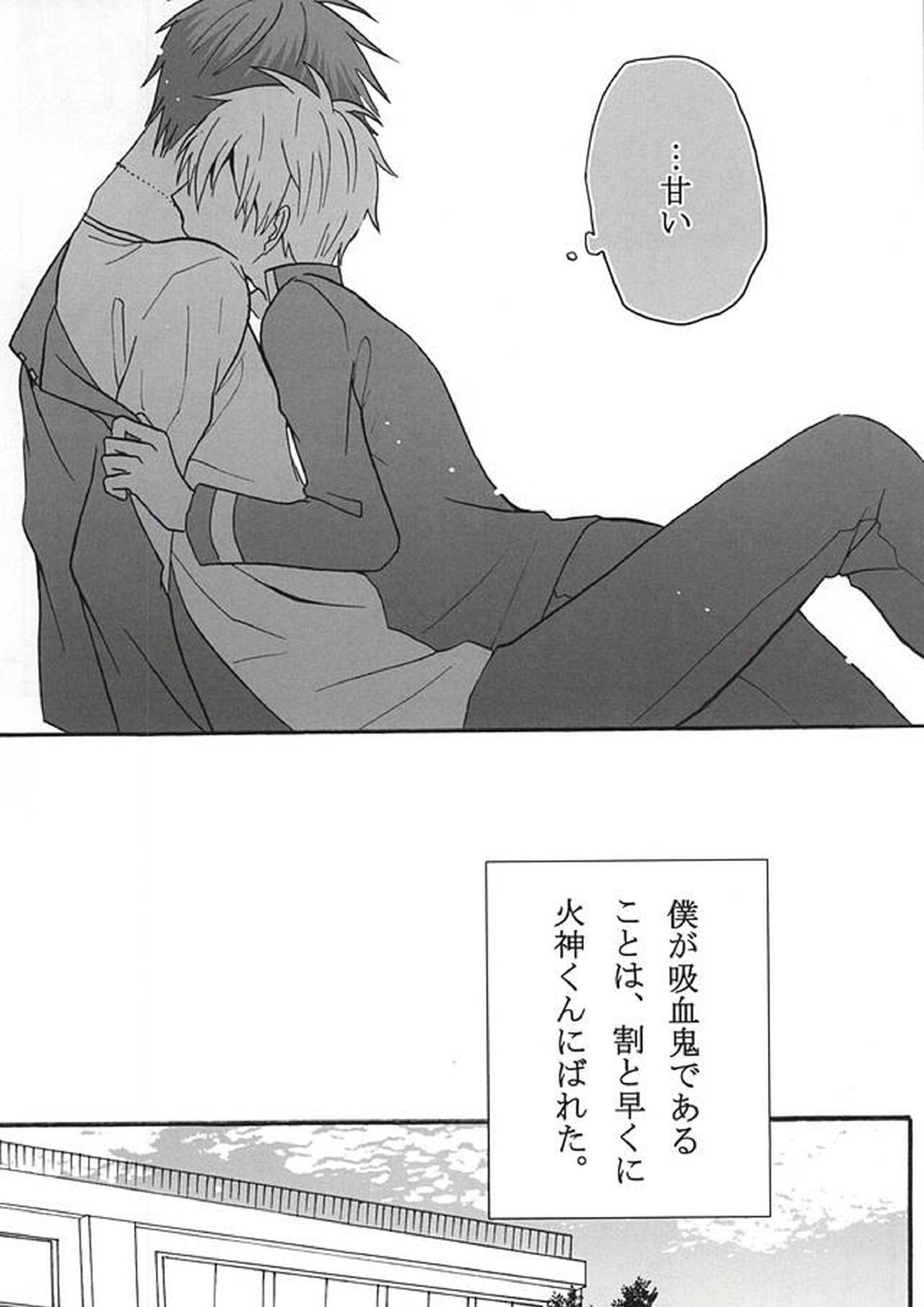 Your Vampire 4ページ