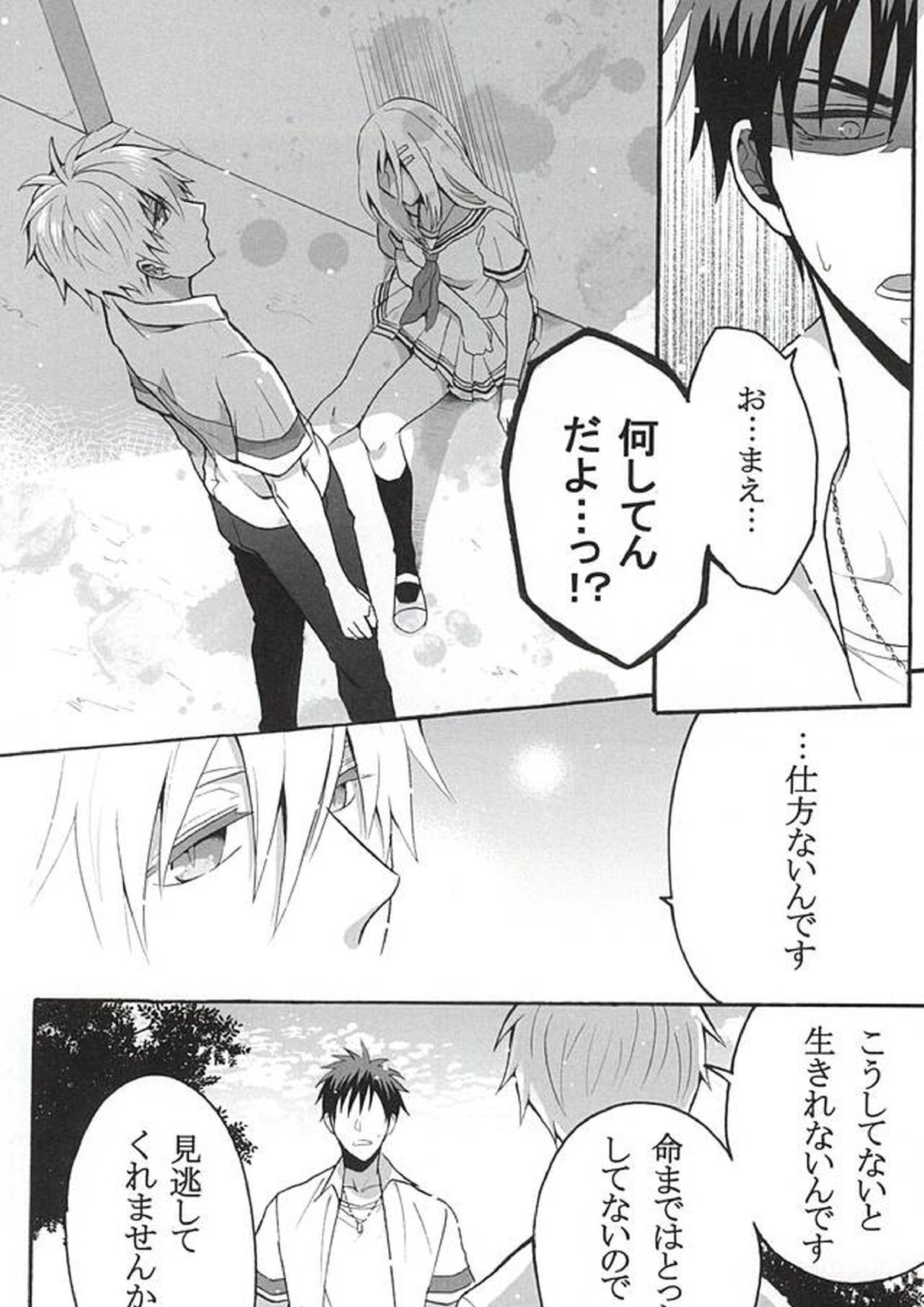 Your Vampire 5ページ