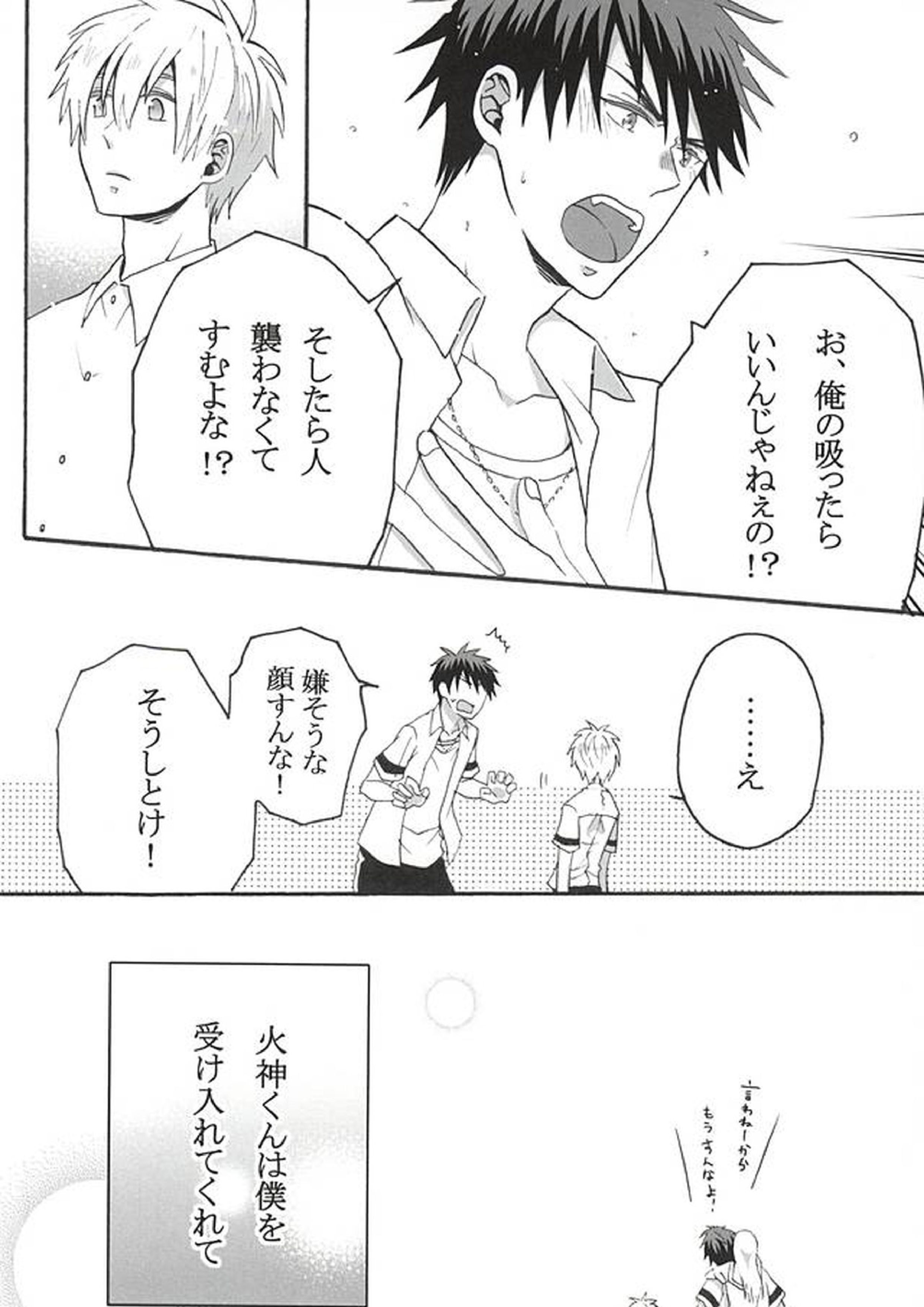 Your Vampire 7ページ