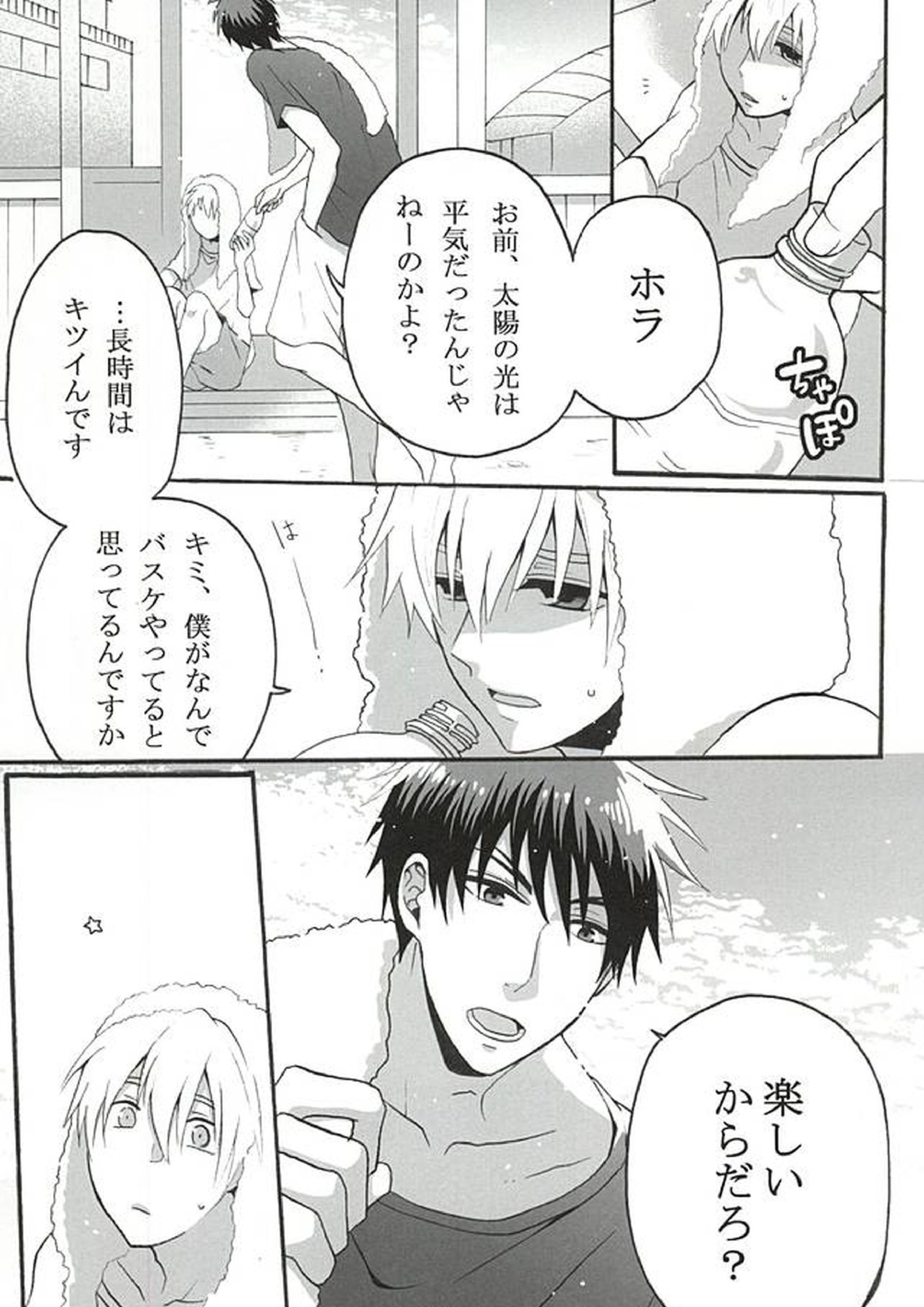 Your Vampire 8ページ
