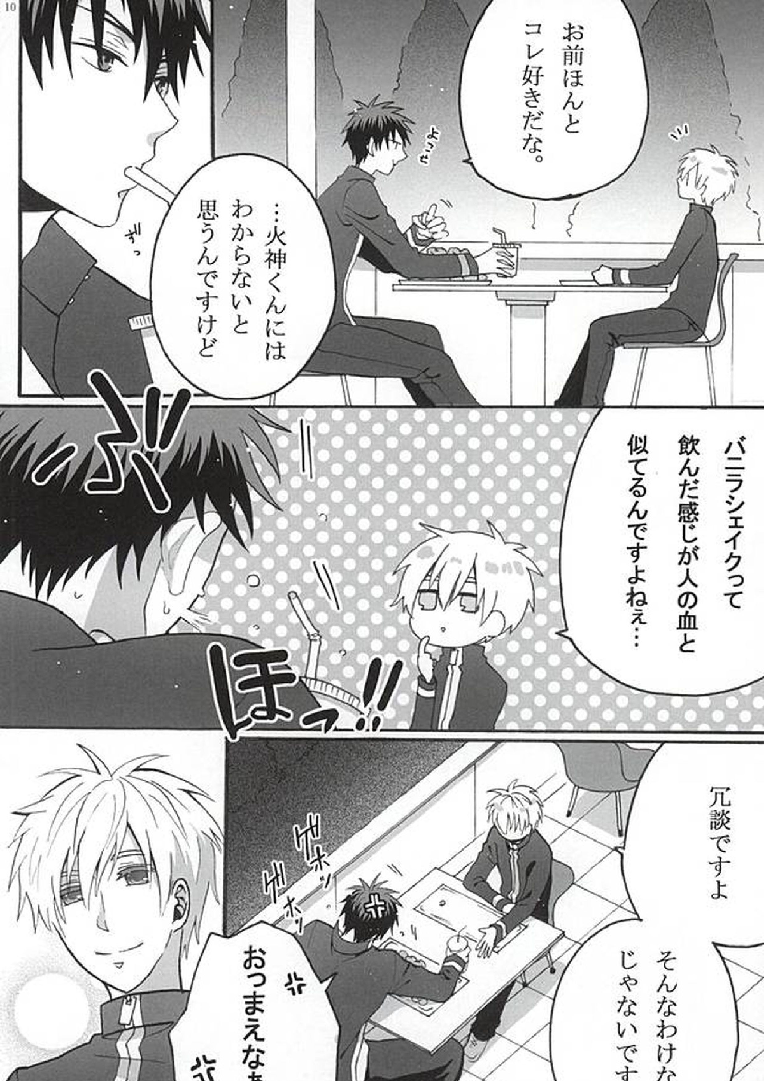Your Vampire 11ページ