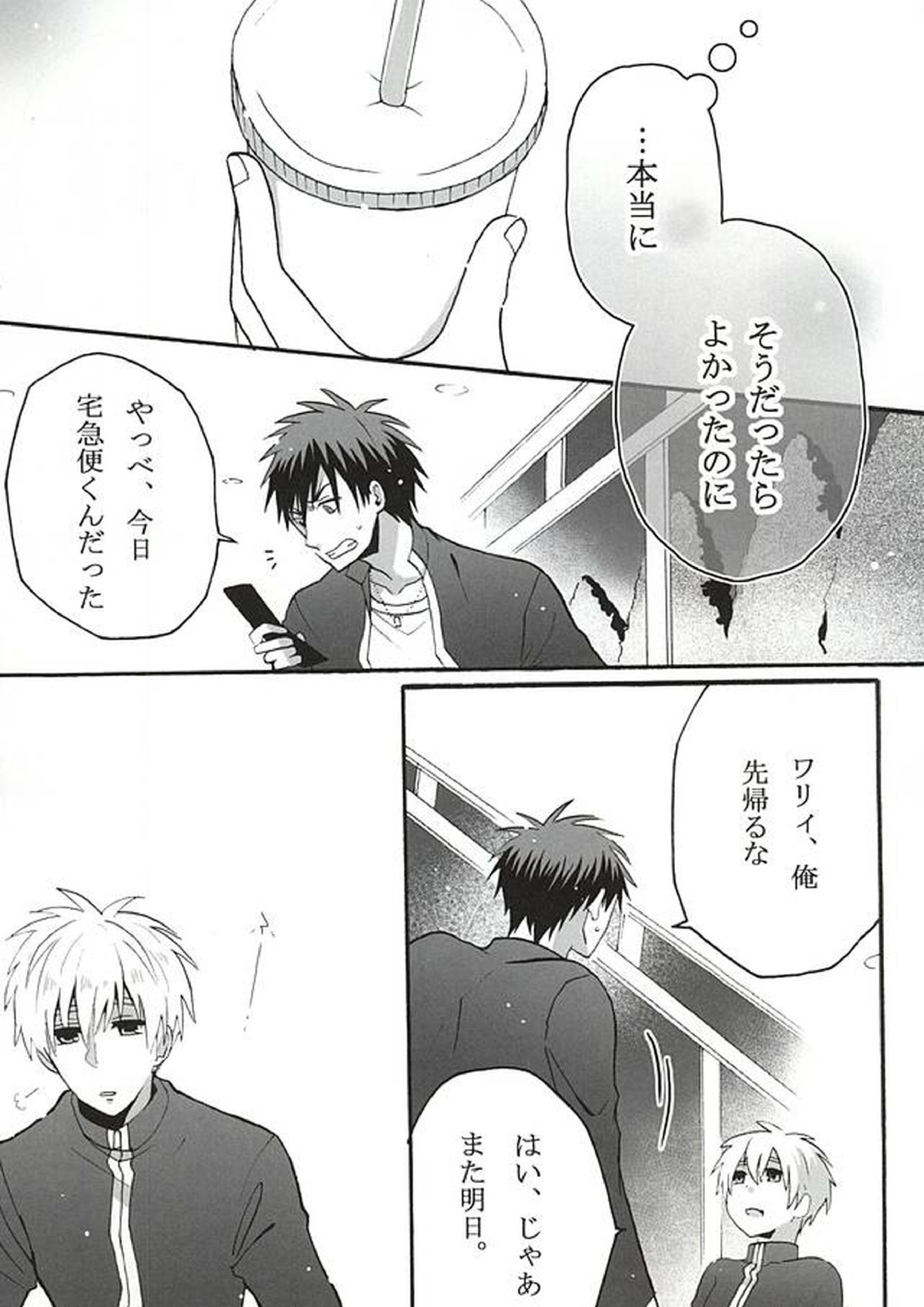 Your Vampire 12ページ