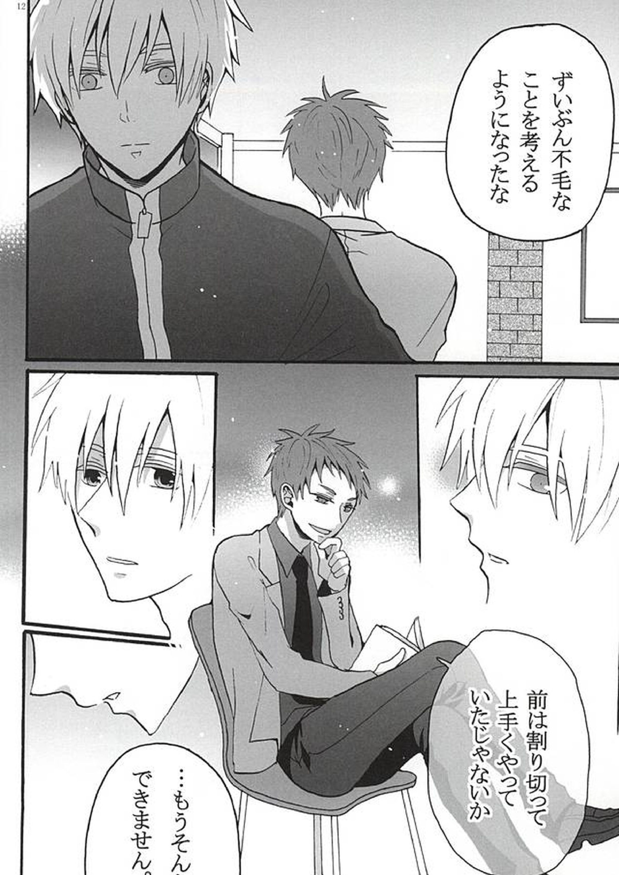 Your Vampire 13ページ
