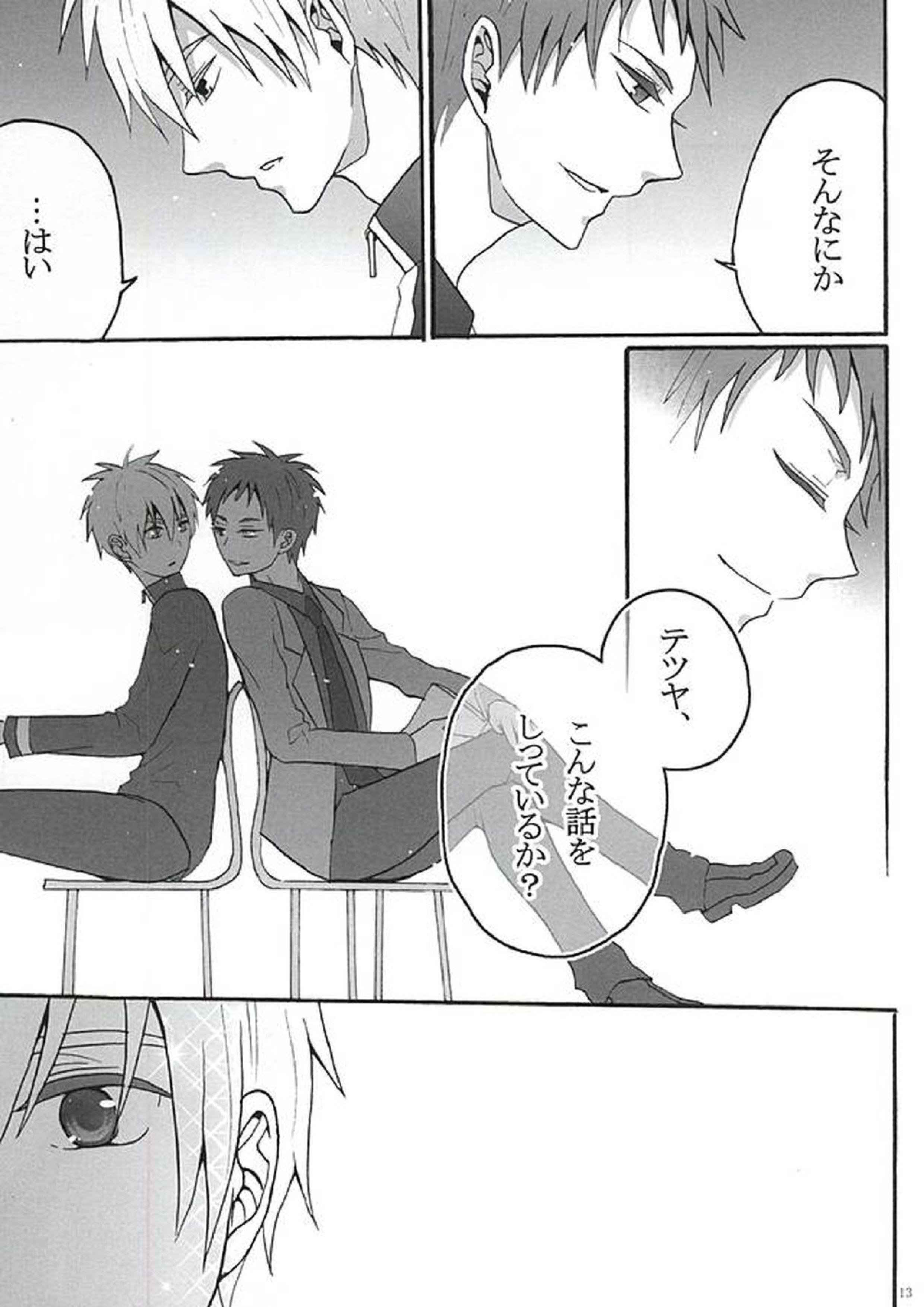 Your Vampire 14ページ