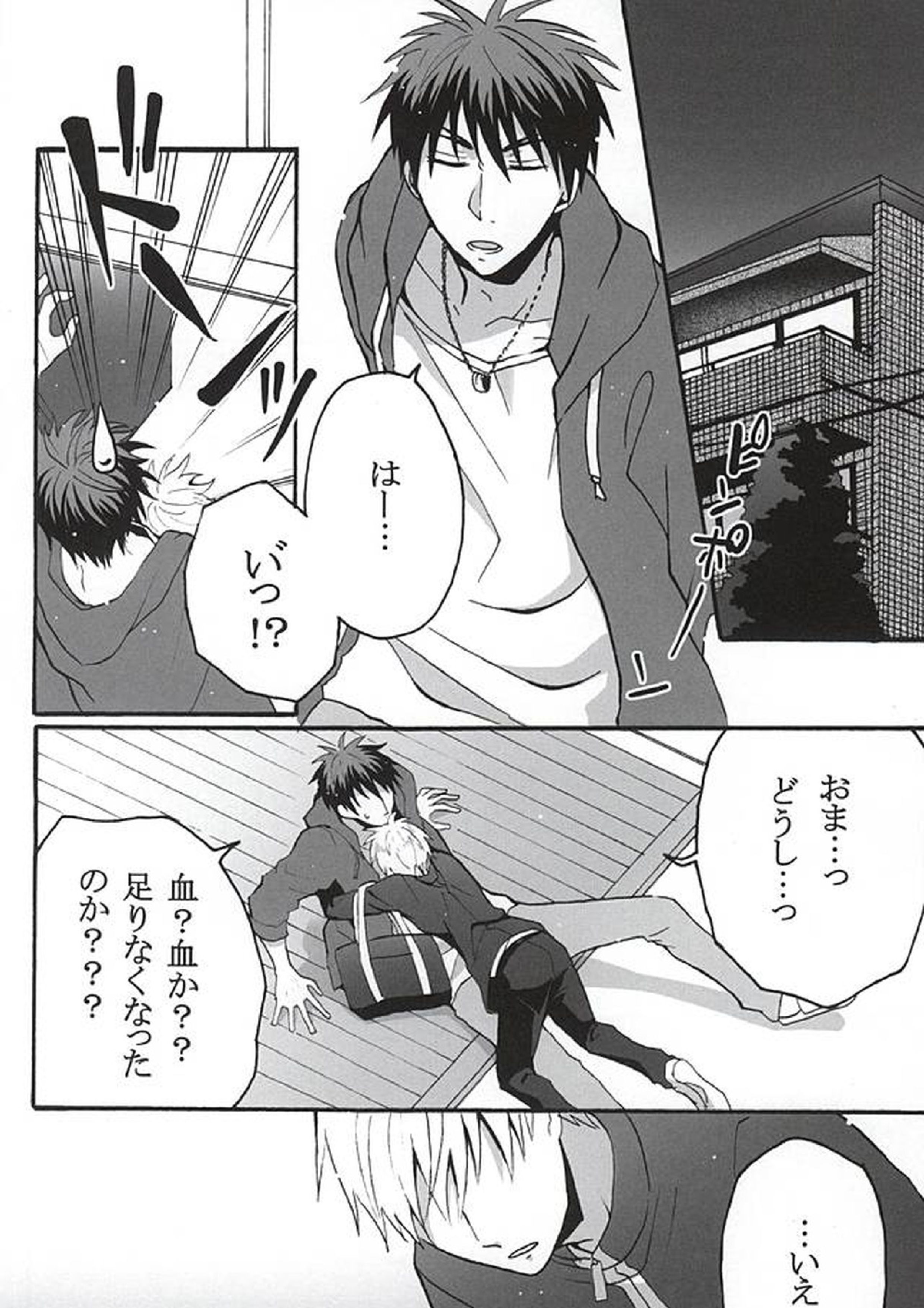 Your Vampire 15ページ