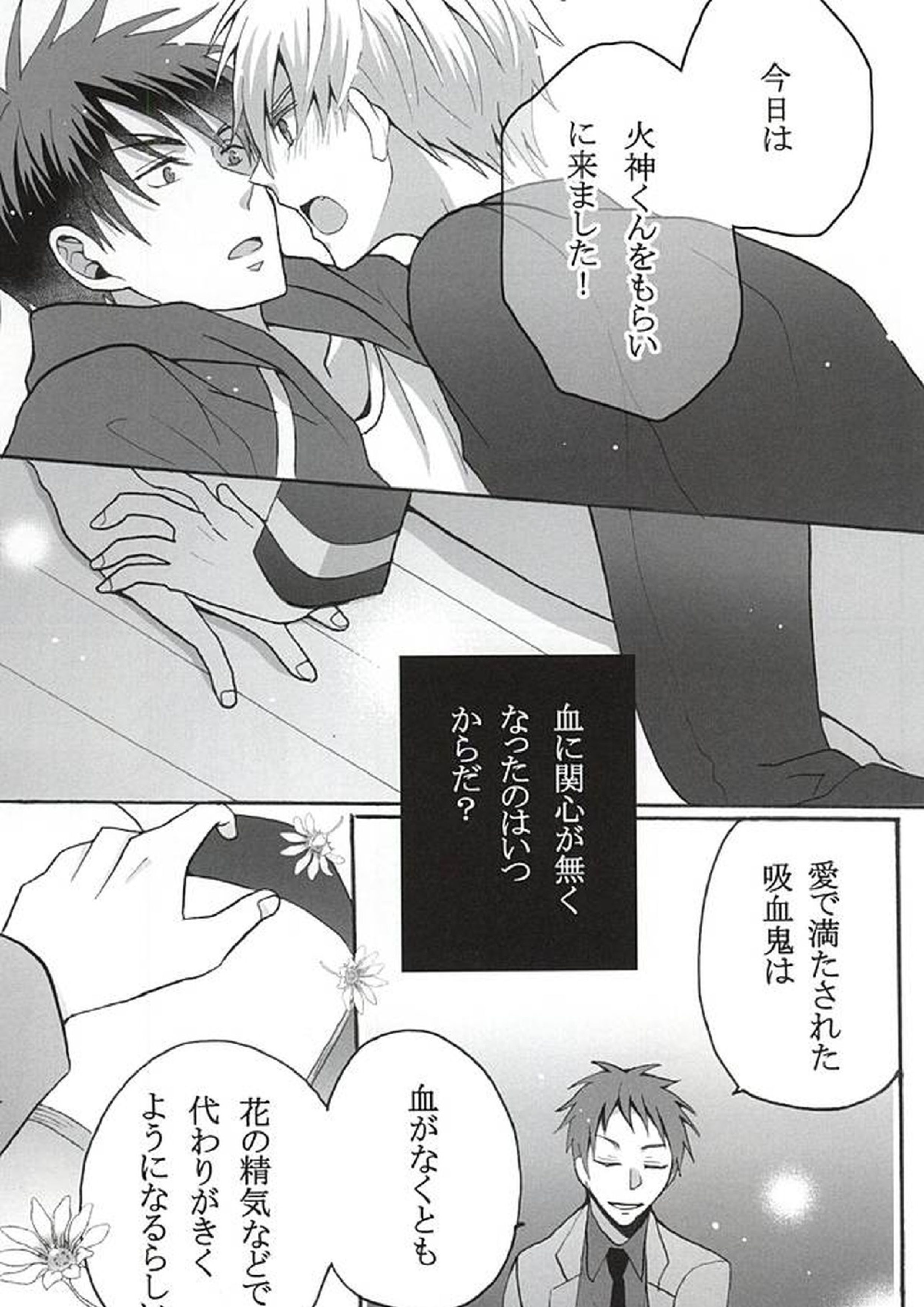 Your Vampire 16ページ