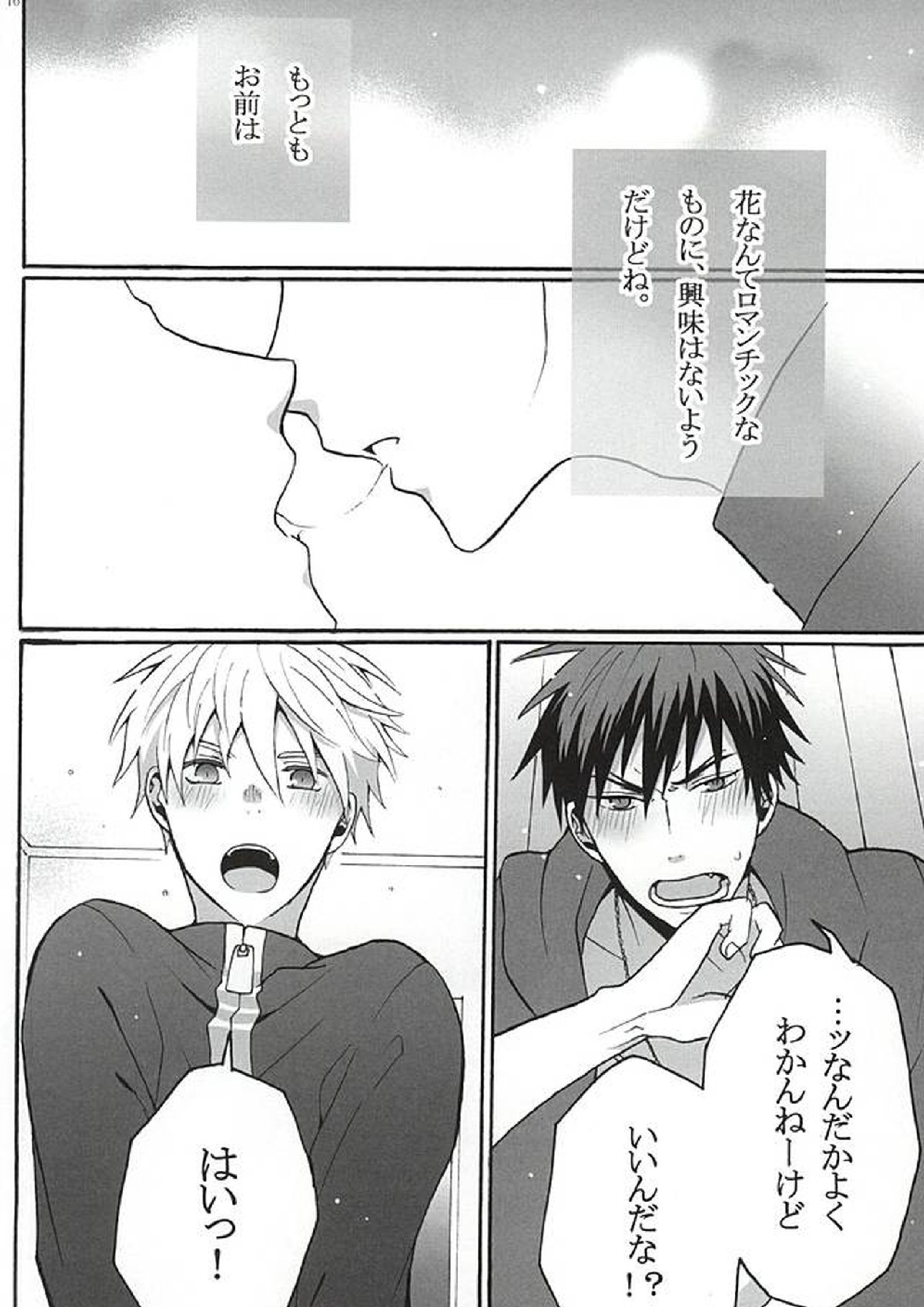 Your Vampire 17ページ