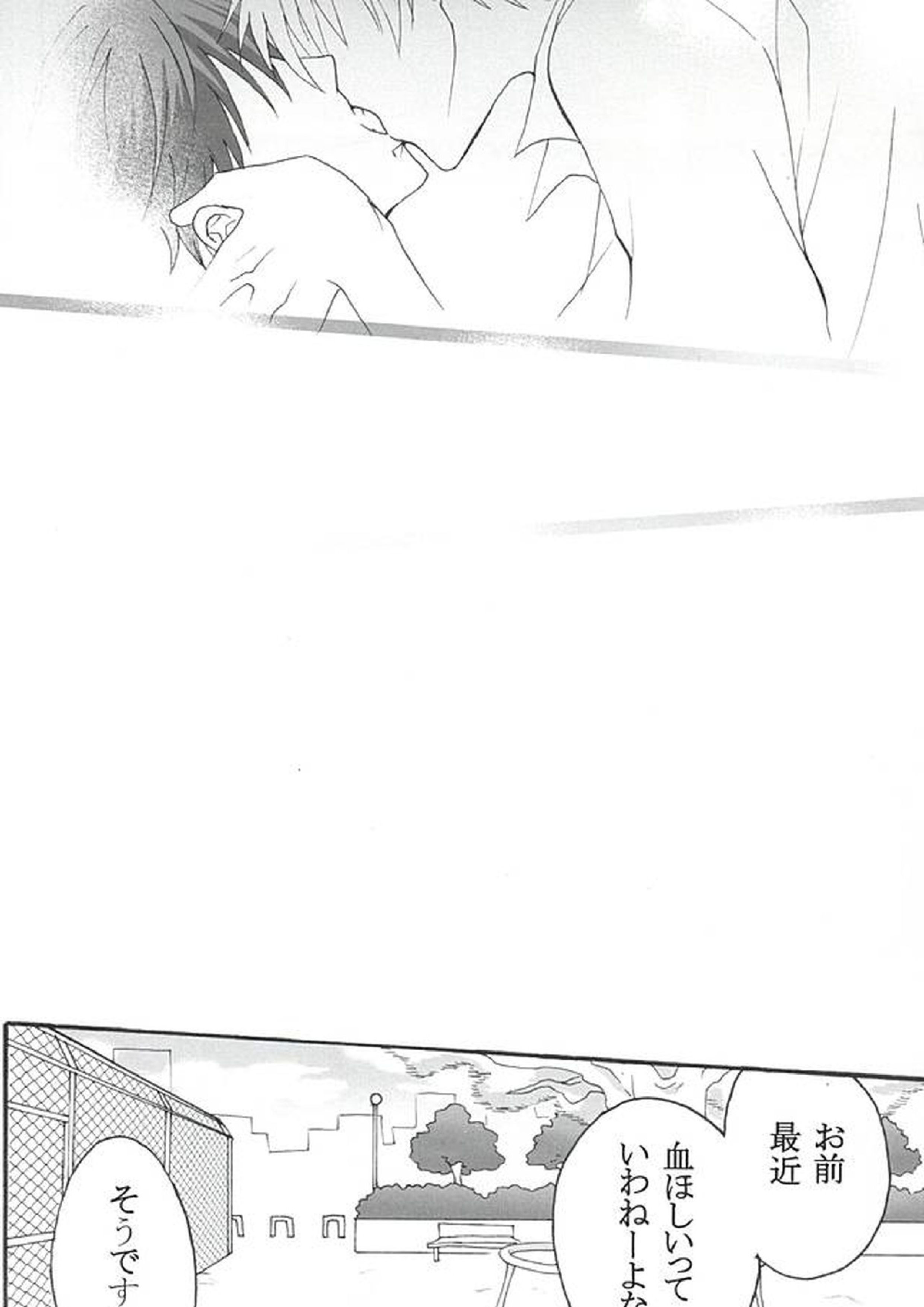 Your Vampire 21ページ