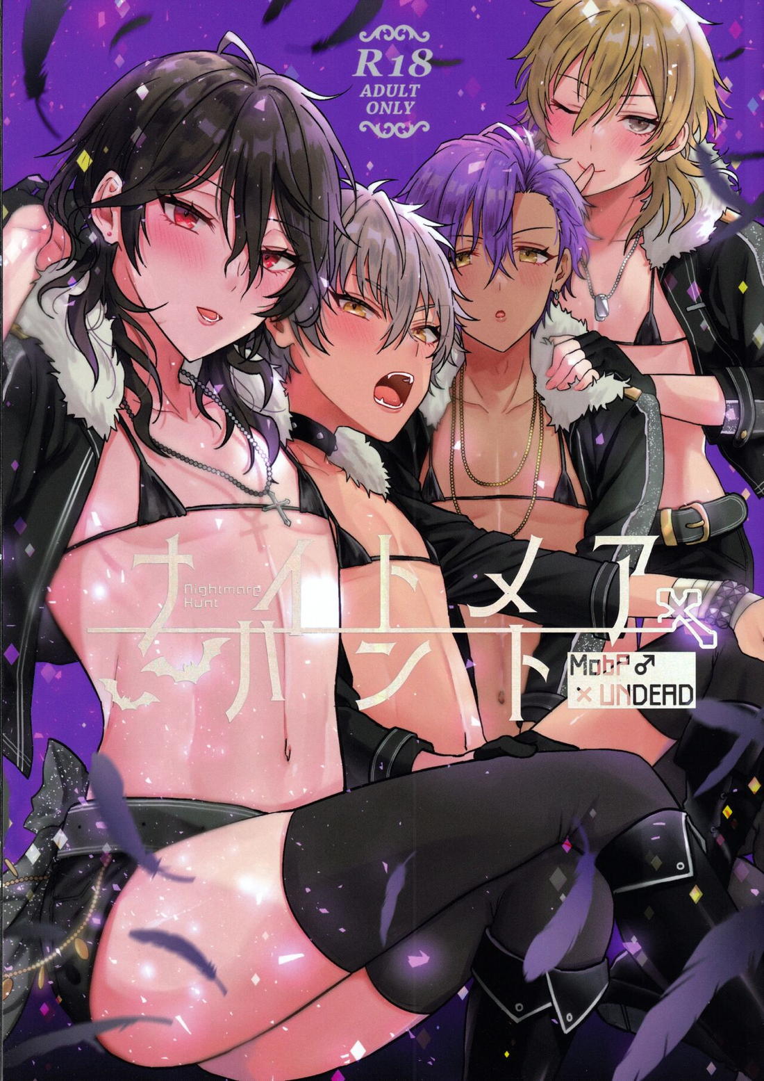 ナイトメアハント 1ページ
