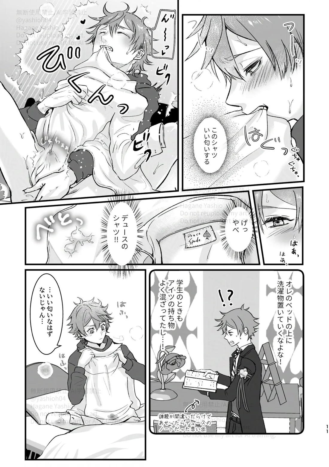 おつきあいするまでキスしません！ 10ページ