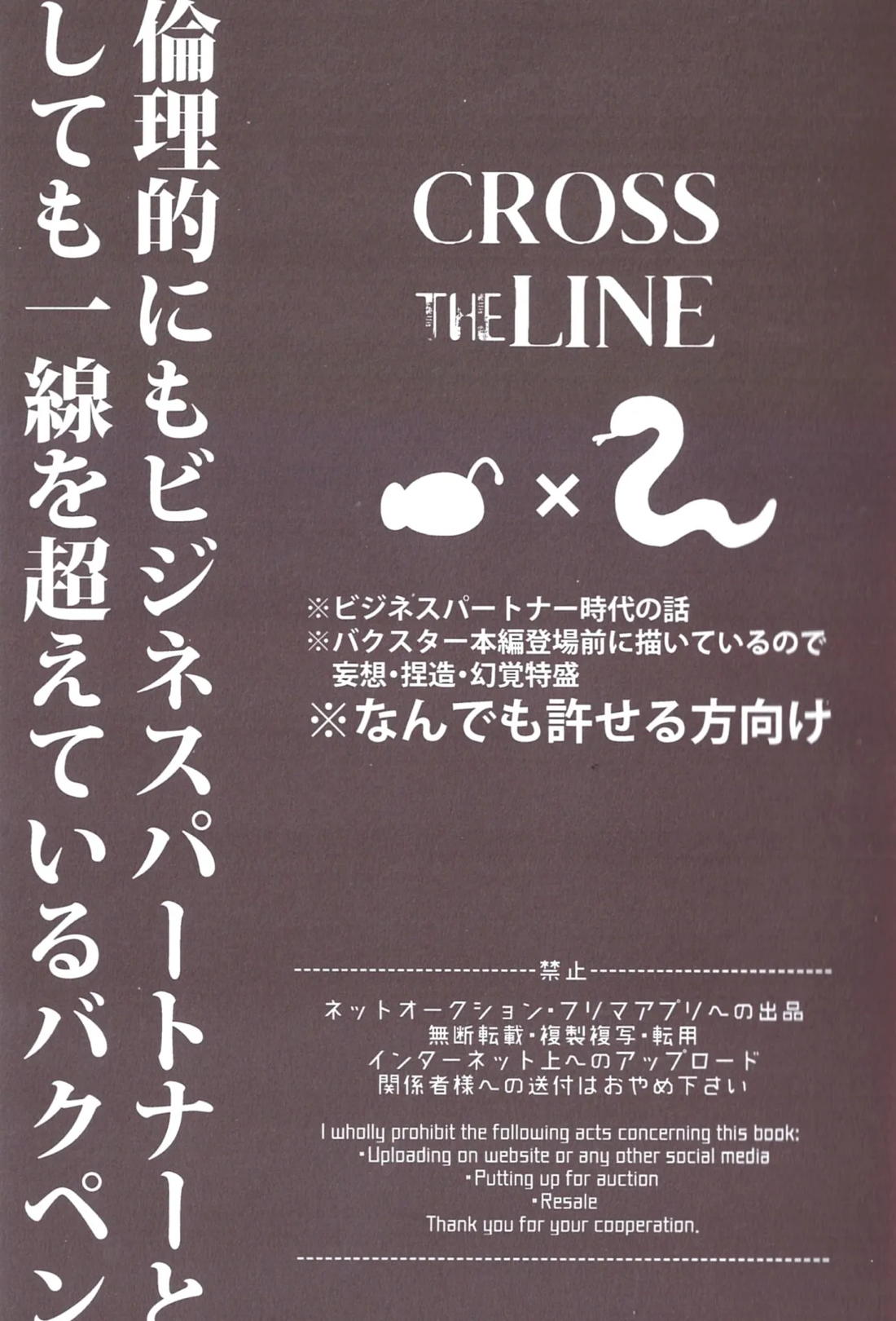 CROSS THE LINE 2ページ