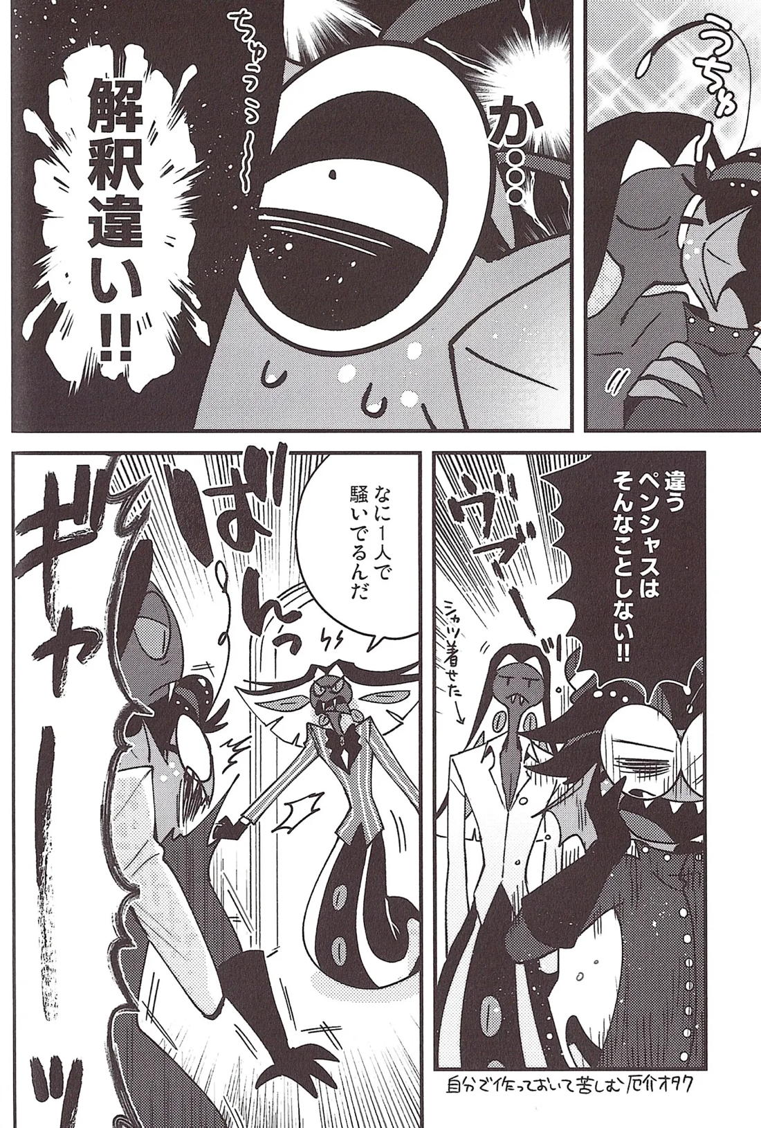 CROSS THE LINE 5ページ