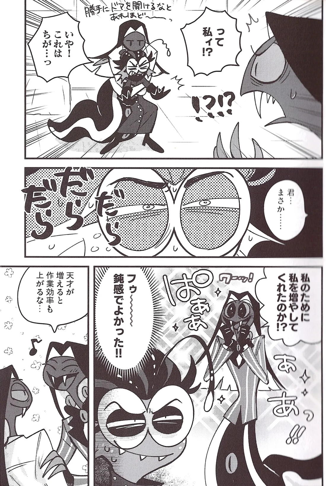 CROSS THE LINE 6ページ