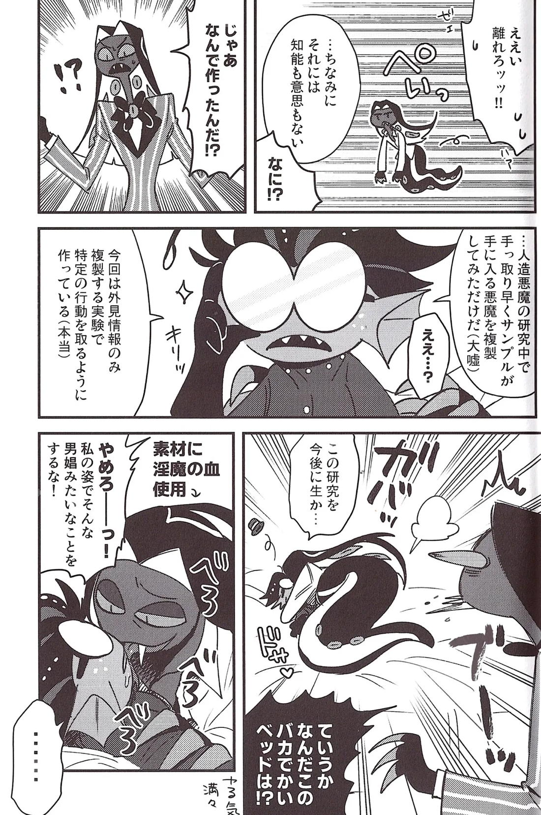 CROSS THE LINE 8ページ