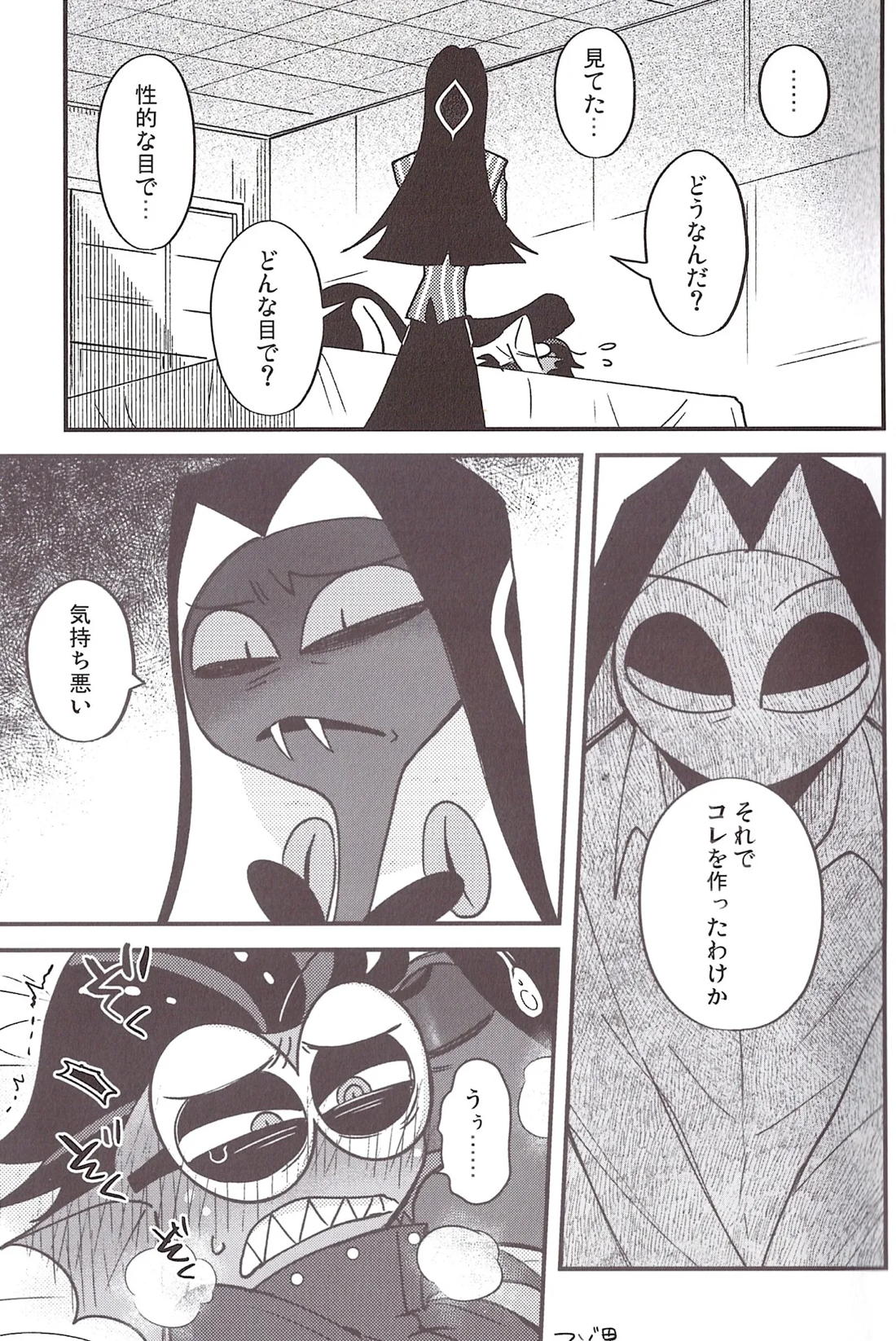 CROSS THE LINE 10ページ
