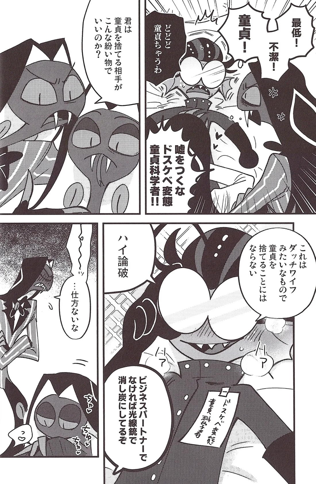 CROSS THE LINE 11ページ