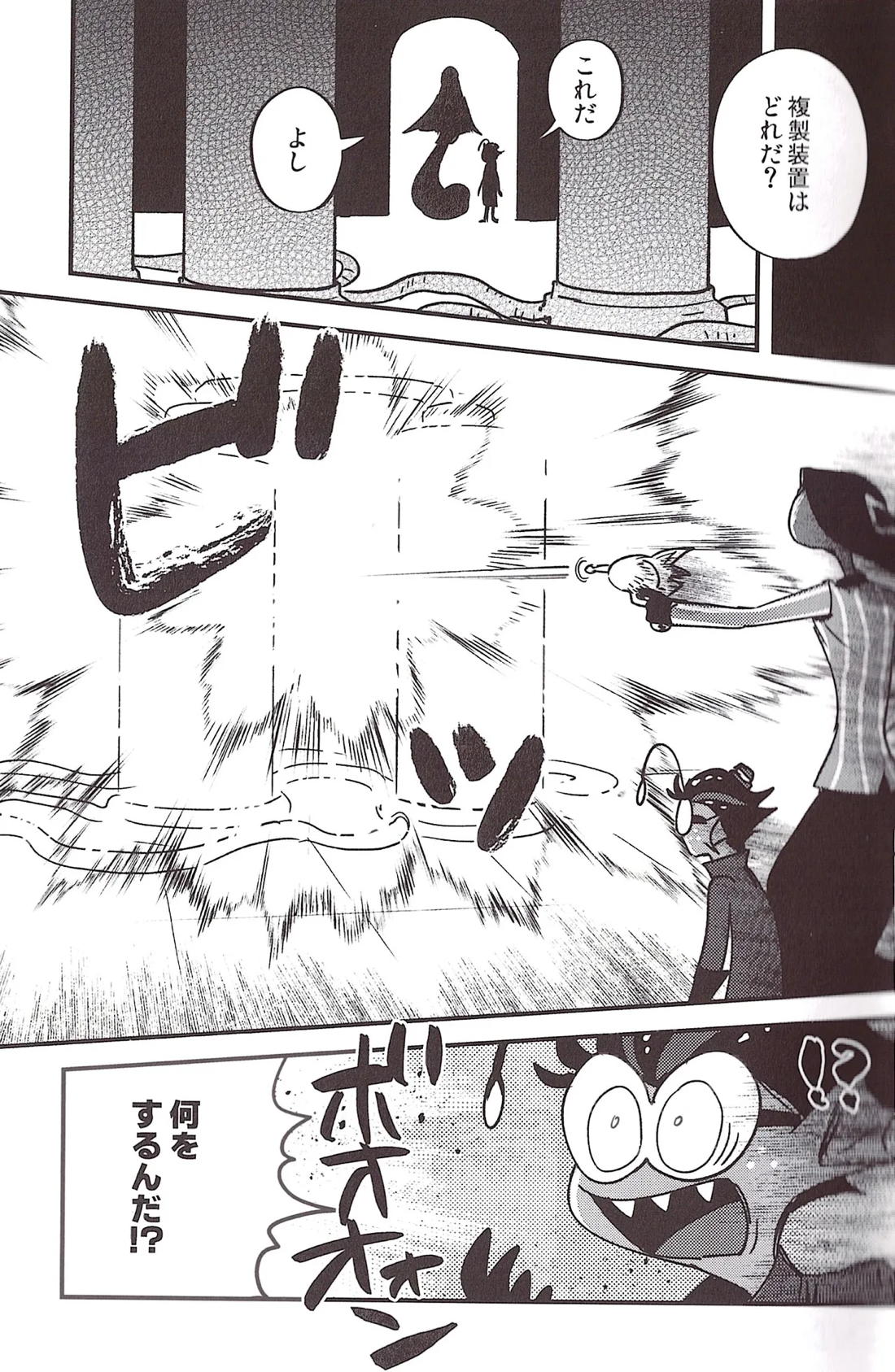 CROSS THE LINE 28ページ